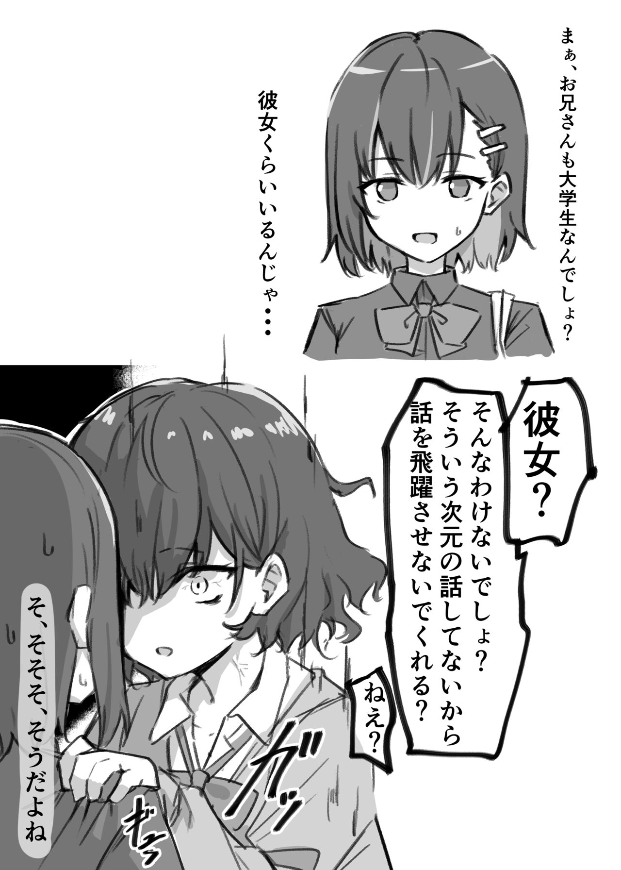 Berochuu daisuki Mei-chan - Page 8