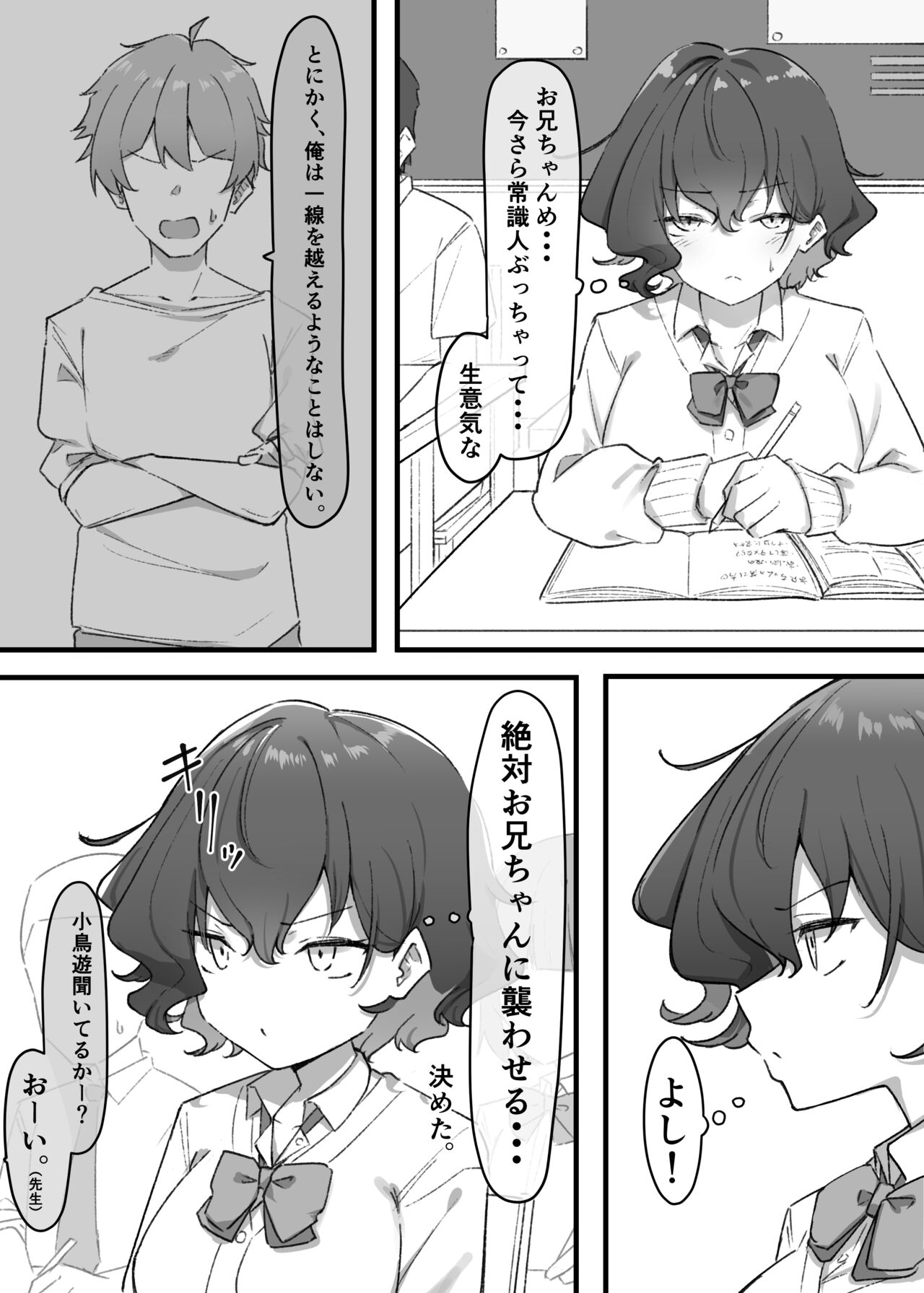 Berochuu daisuki Mei-chan - Page 87