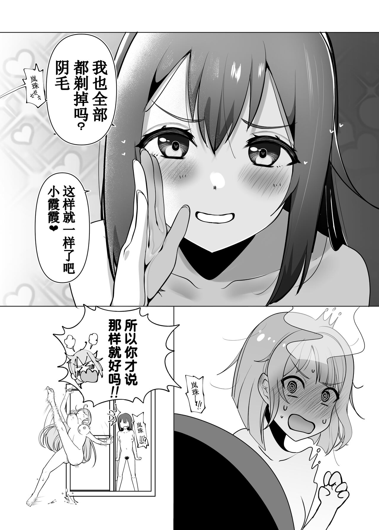 School Idol no Inmou Jijou - Page 14