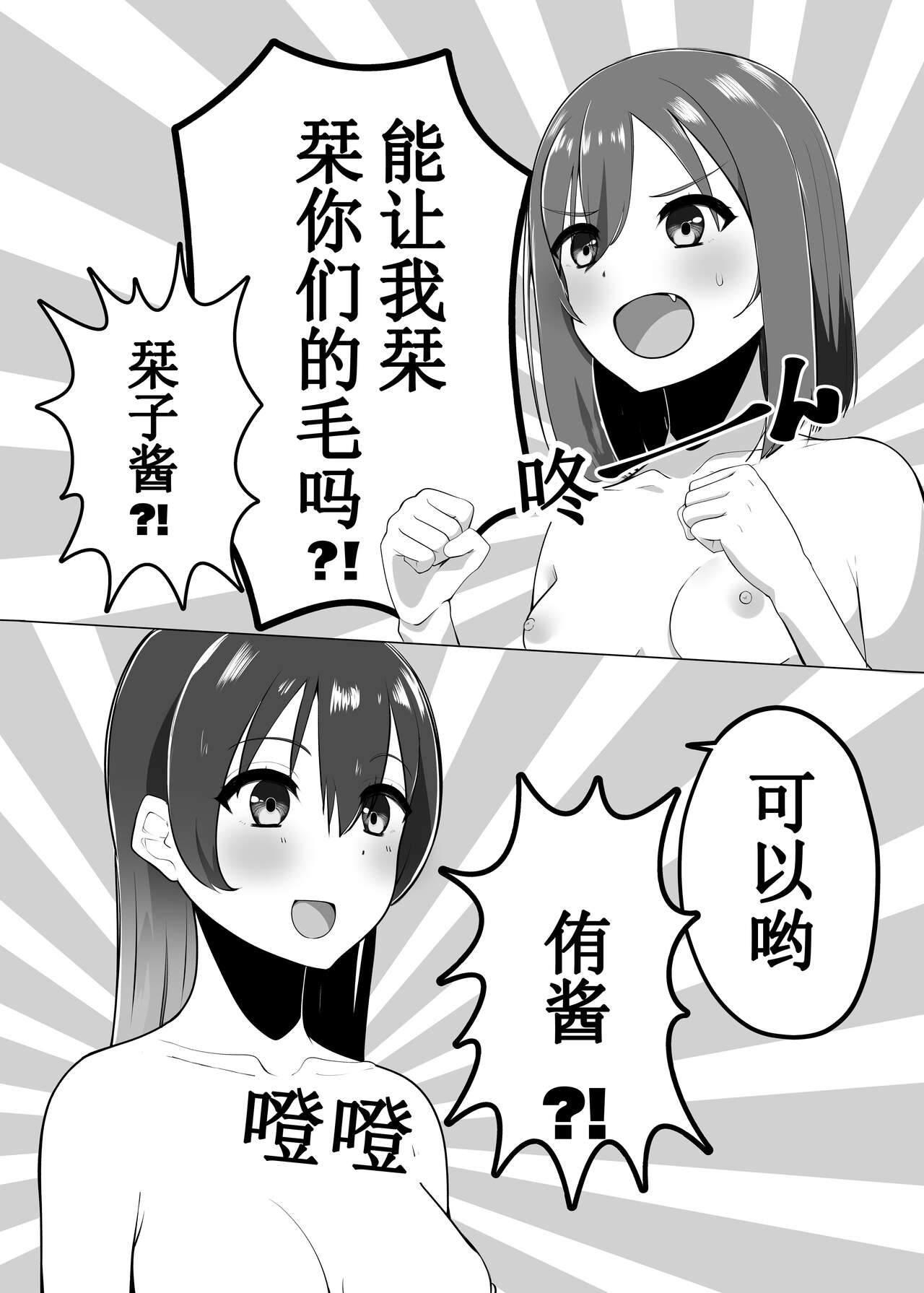 School Idol no Inmou Jijou - Page 19