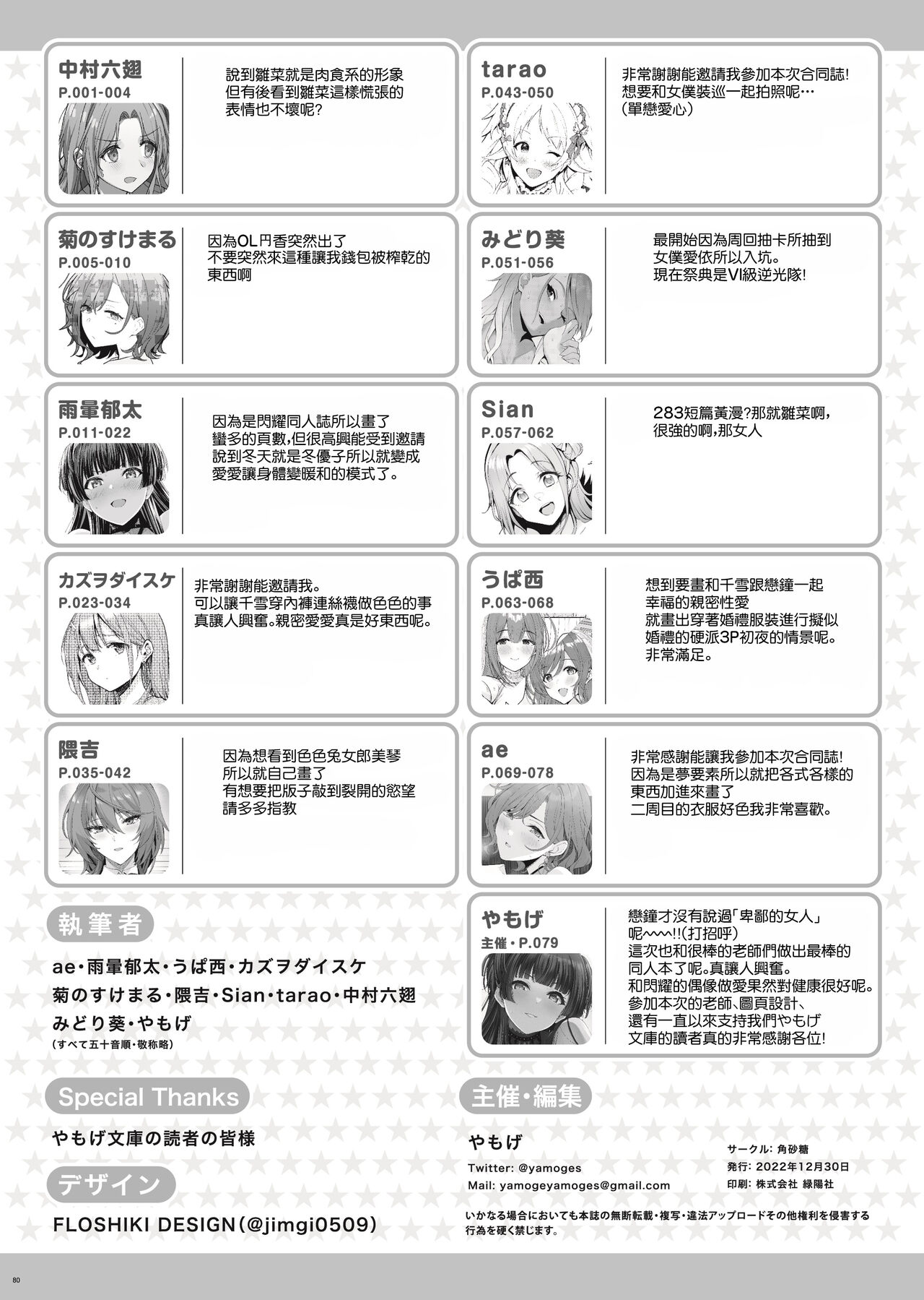 ShinyM@S Icha Love Ero Goudou Iyashika Onna Cup - Page 82