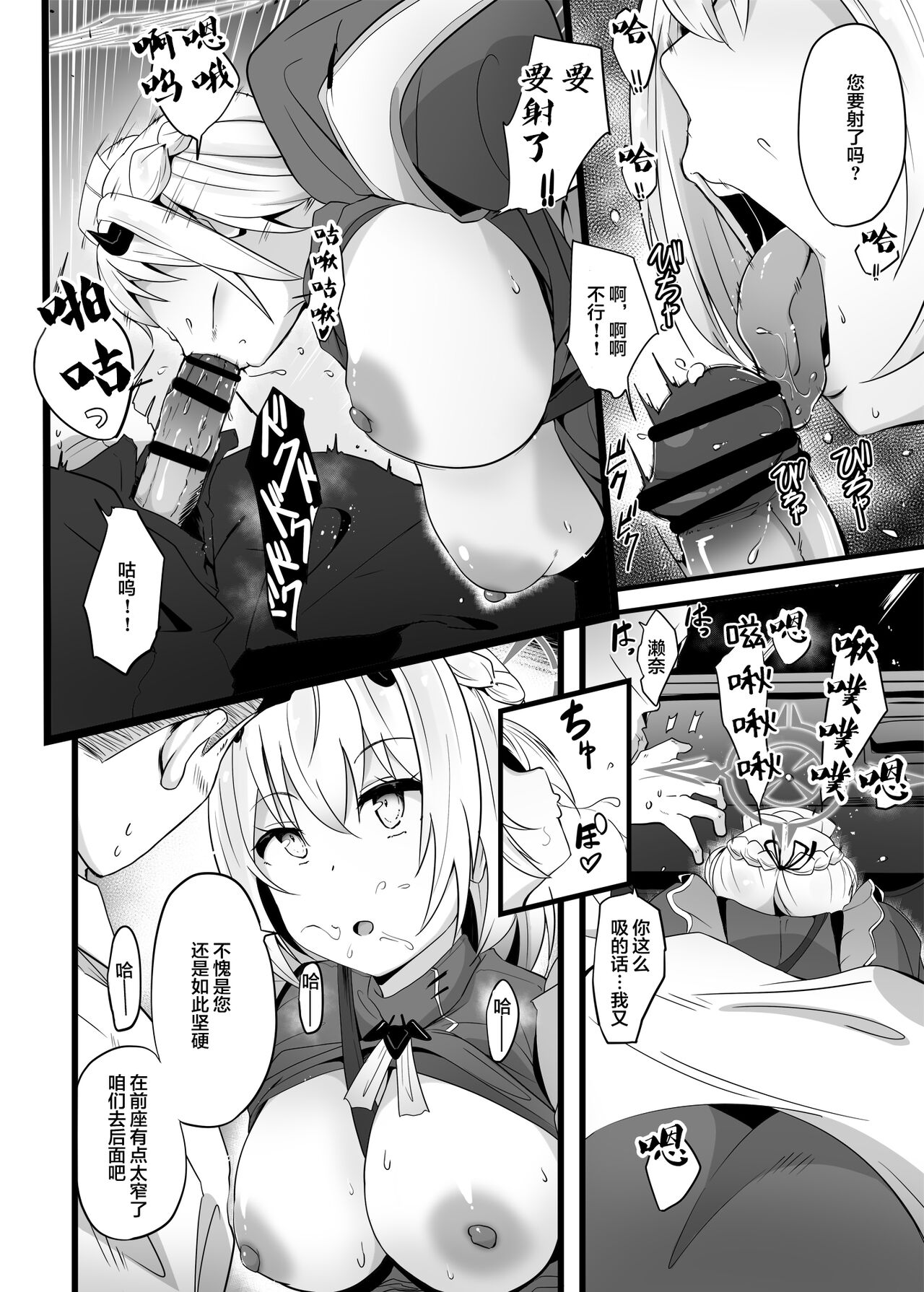 Zenkoutei Seito "Horch 108" - Page 9