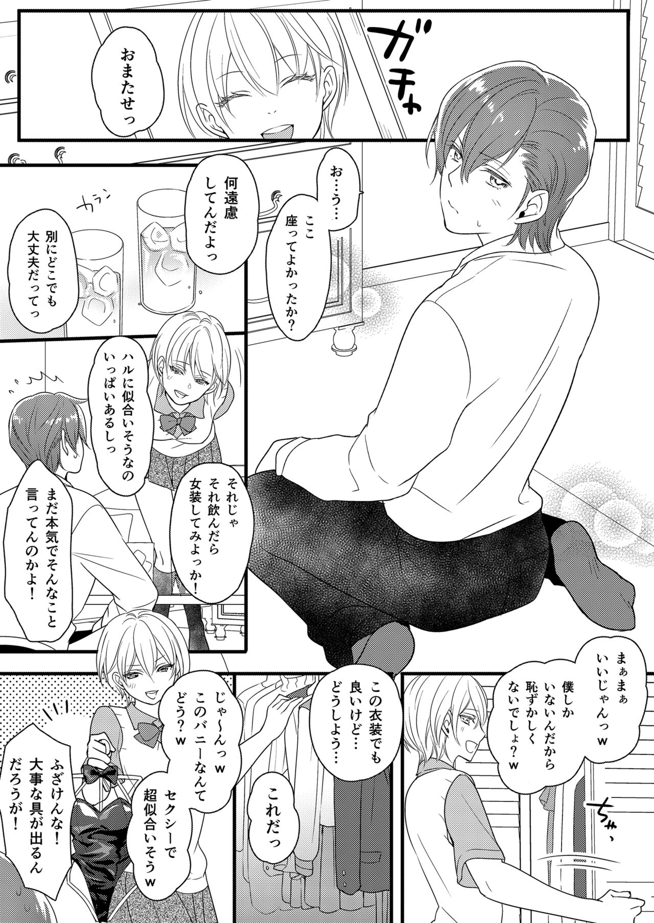 Haru to Sana ～Cosplay de Tsunagatta Koi～ - Page 11