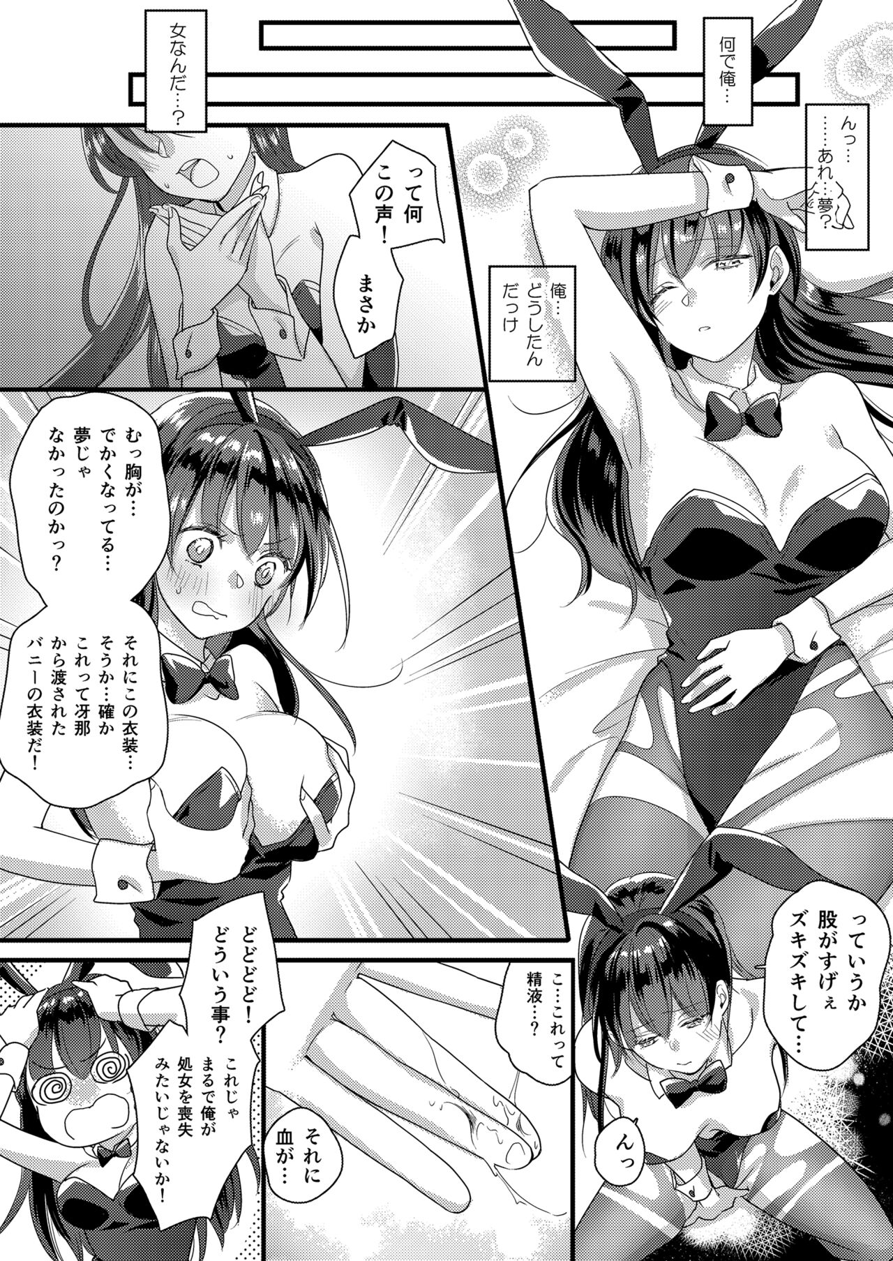 Haru to Sana ～Cosplay de Tsunagatta Koi～ - Page 24