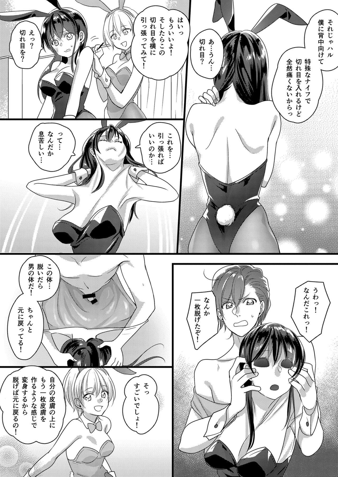 Haru to Sana ～Cosplay de Tsunagatta Koi～ - Page 28