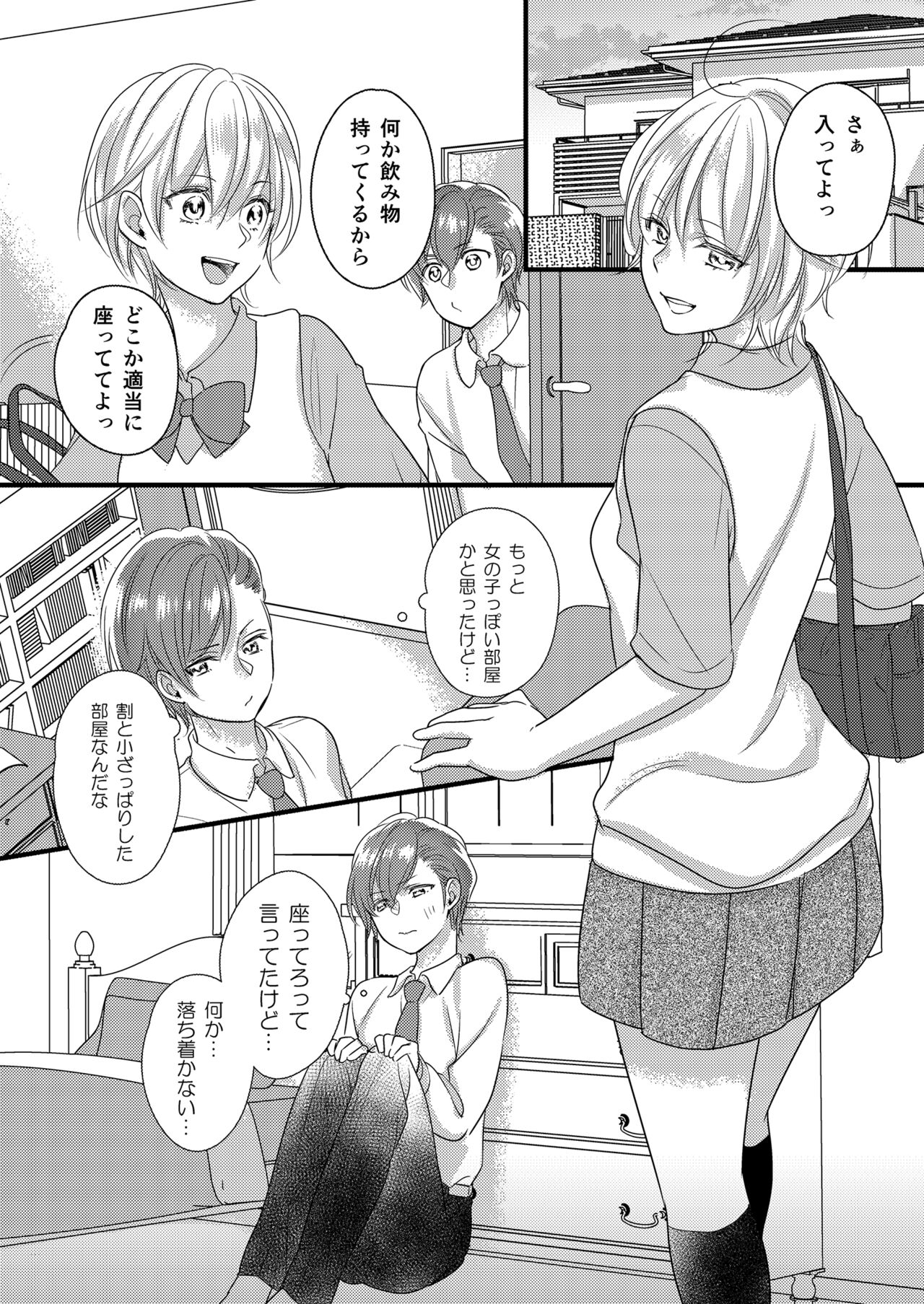 Haru to Sana ～Cosplay de Tsunagatta Koi～ - Page 9