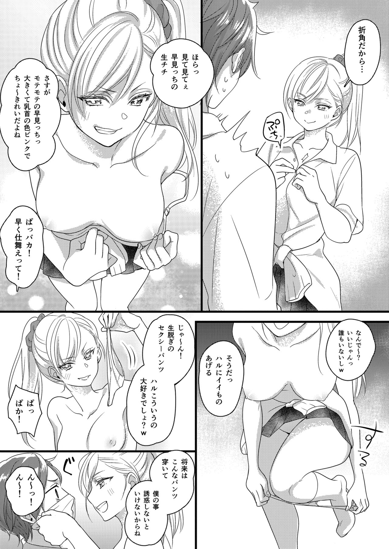 Haru to Sana 2 ～Cosplay de Tsunagatta Koi～ - Page 11