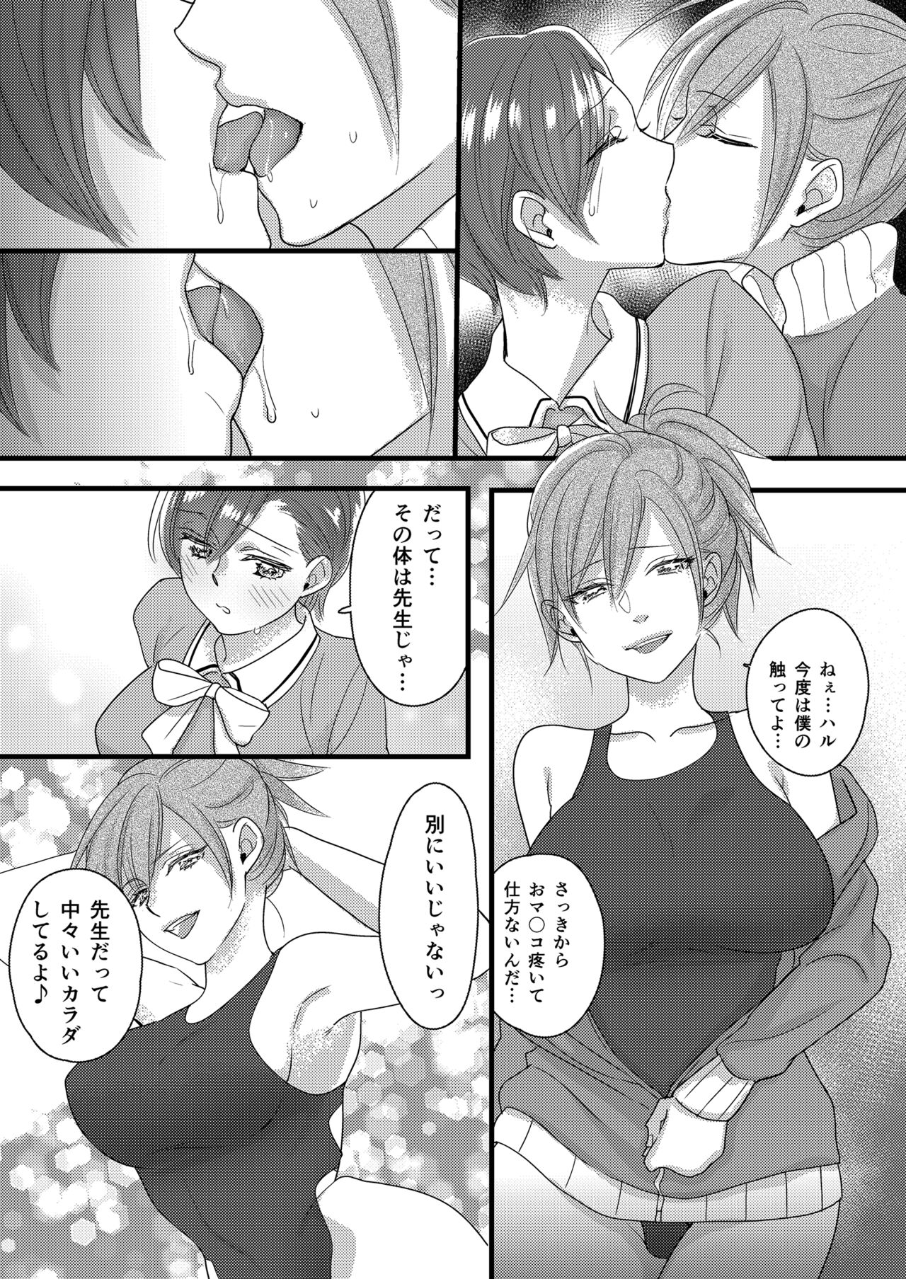 Haru to Sana 2 ～Cosplay de Tsunagatta Koi～ - Page 30