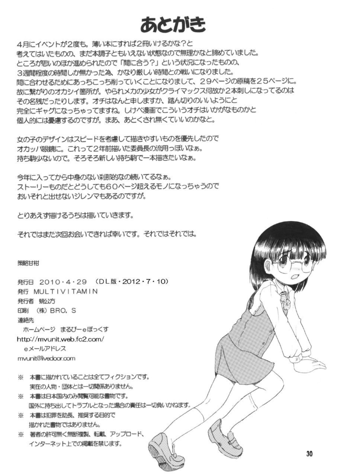 Sakuryaku Amakan - Page 31