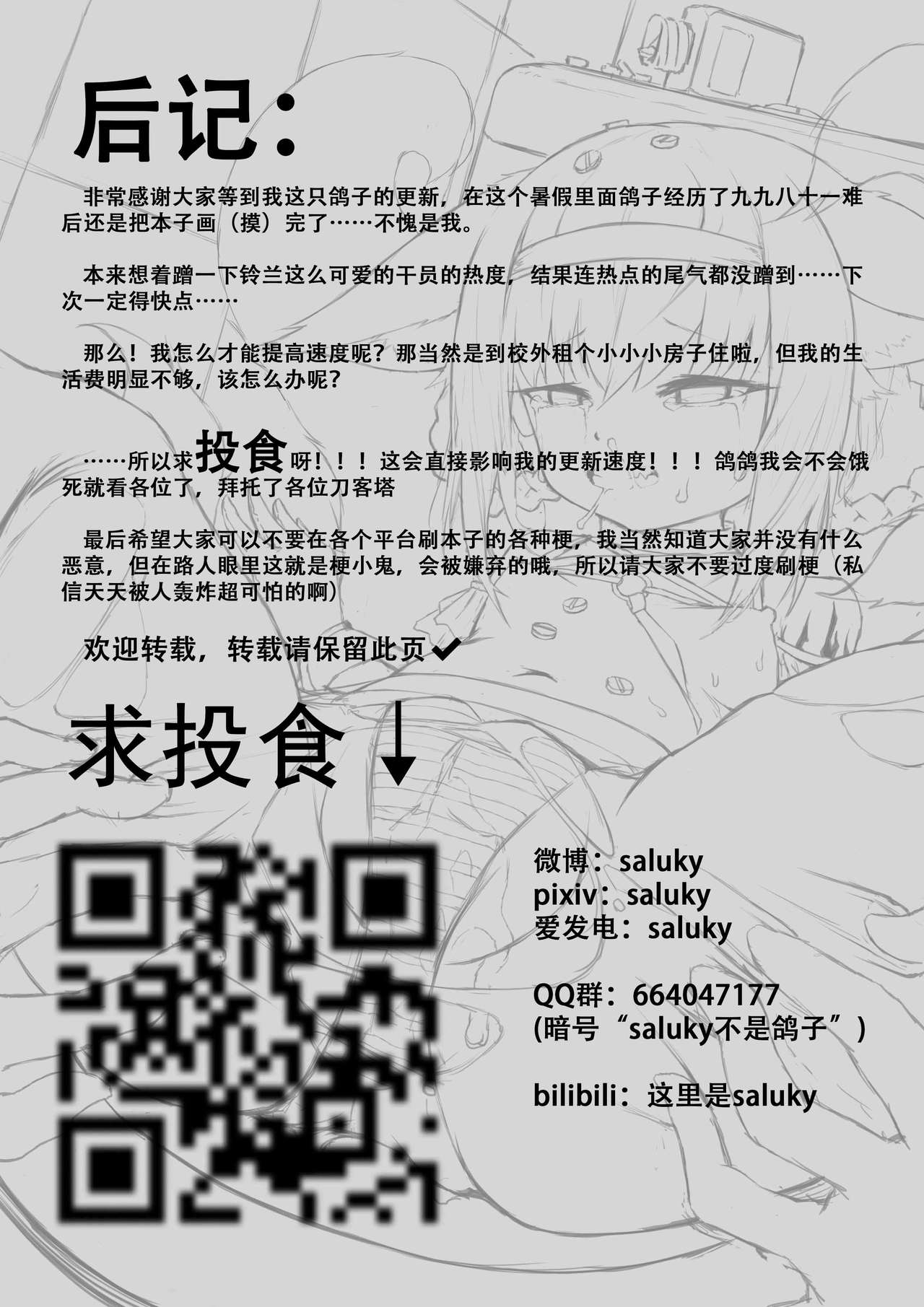 Saluky作品百宝箱（明日方舟·原神等H合集版） - Page 140