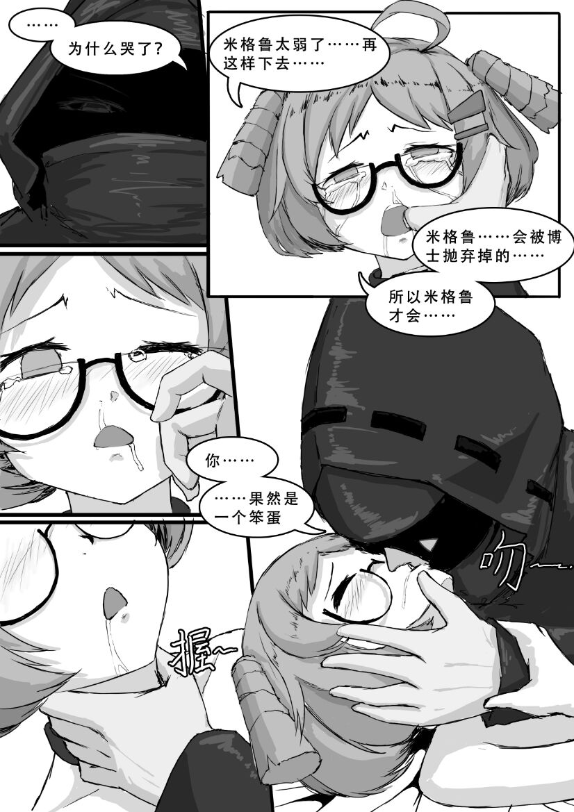 Saluky作品百宝箱（明日方舟·原神等H合集版） - Page 152