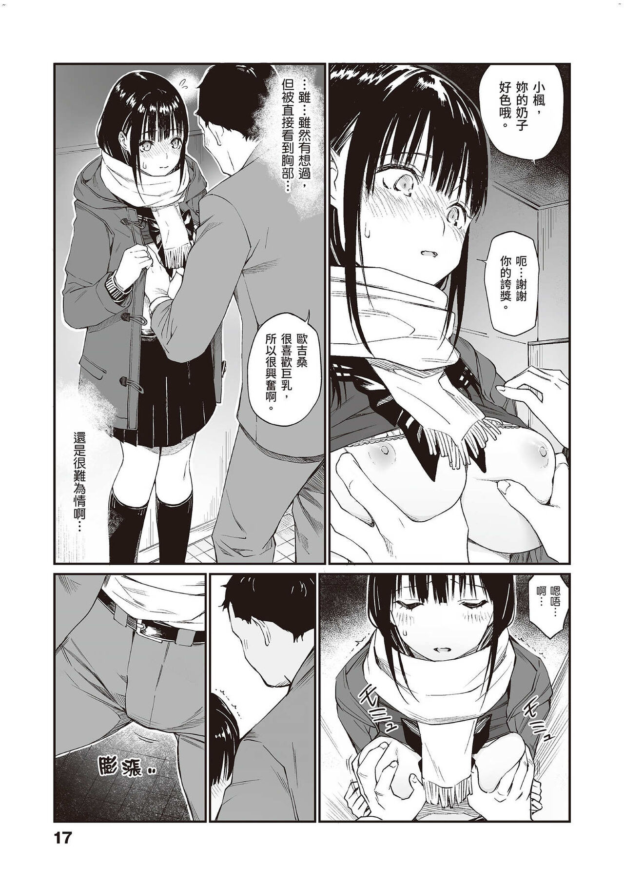 Oji-san de umeru Ana - Page 16