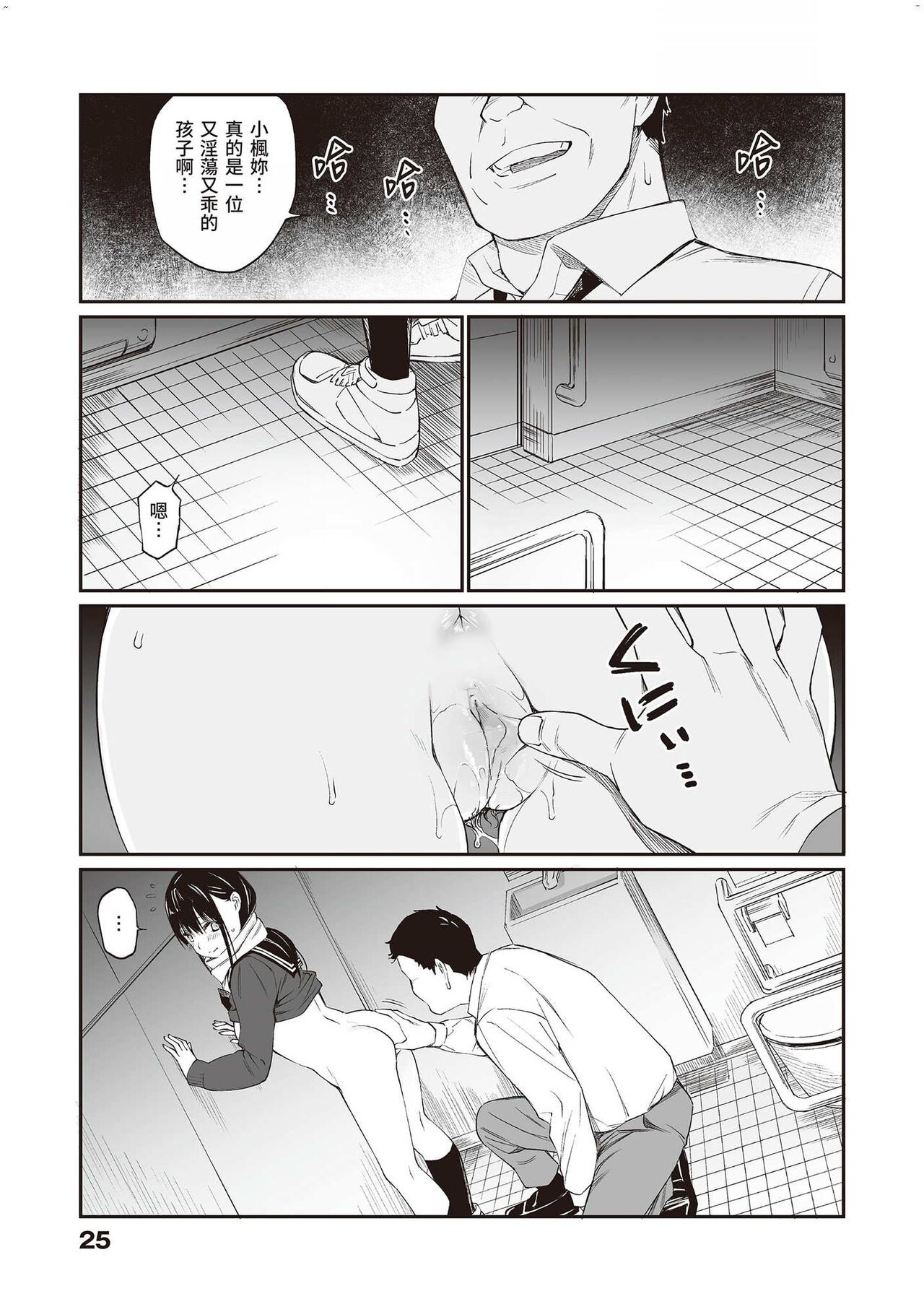 Oji-san de umeru Ana - Page 24