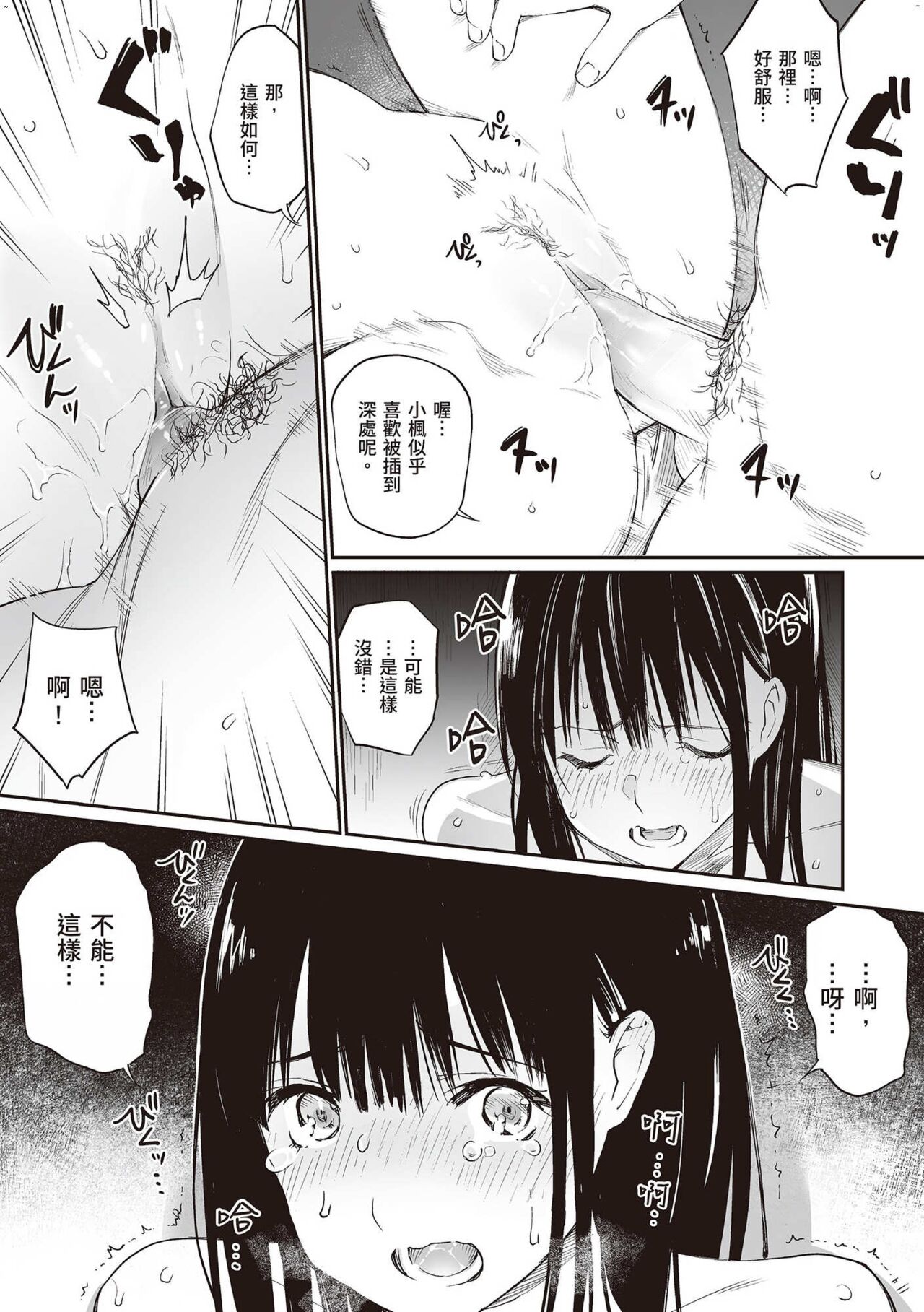 Oji-san de umeru Ana - Page 36