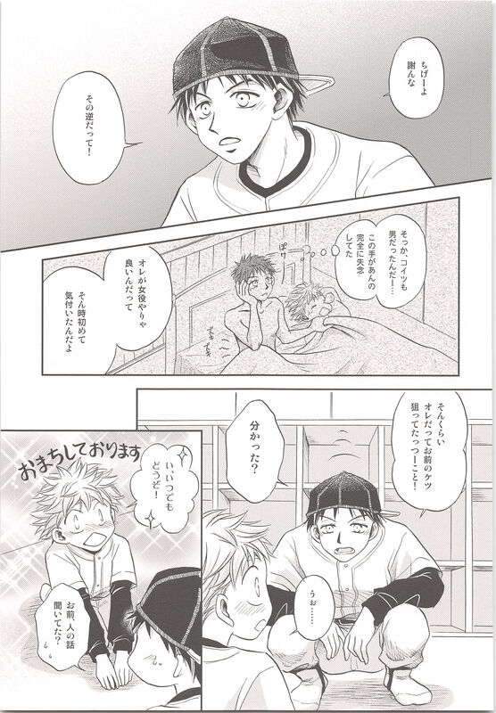 Abe-kun no Mae mo Ushiro mo Yuzurenai!! - Page 14