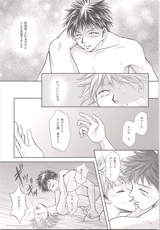 Abe-kun no Mae mo Ushiro mo Yuzurenai!! - Page 22