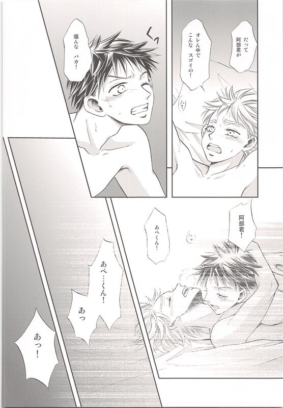 Abe-kun no Mae mo Ushiro mo Yuzurenai!! - Page 23