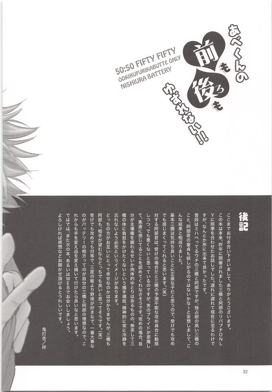 Abe-kun no Mae mo Ushiro mo Yuzurenai!! - Page 31
