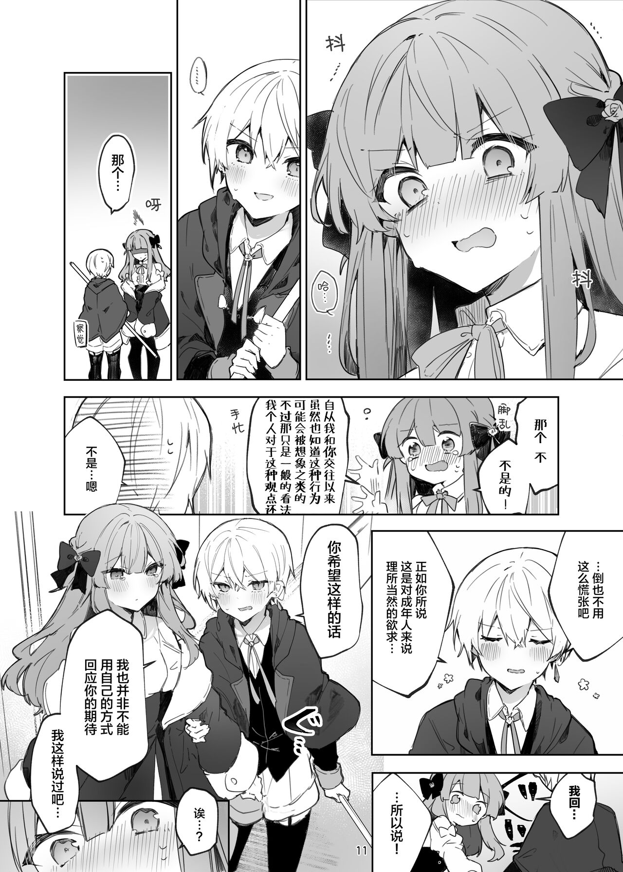 N/A! Anna-chan Matome Hon - Page 12