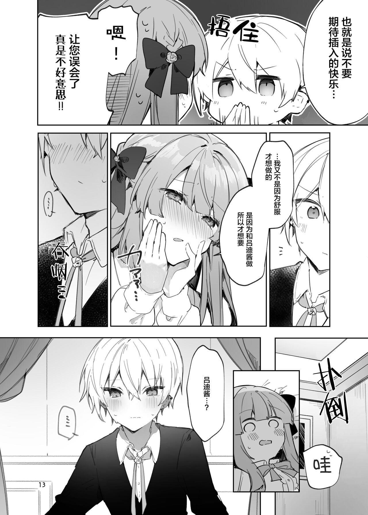 N/A! Anna-chan Matome Hon - Page 14