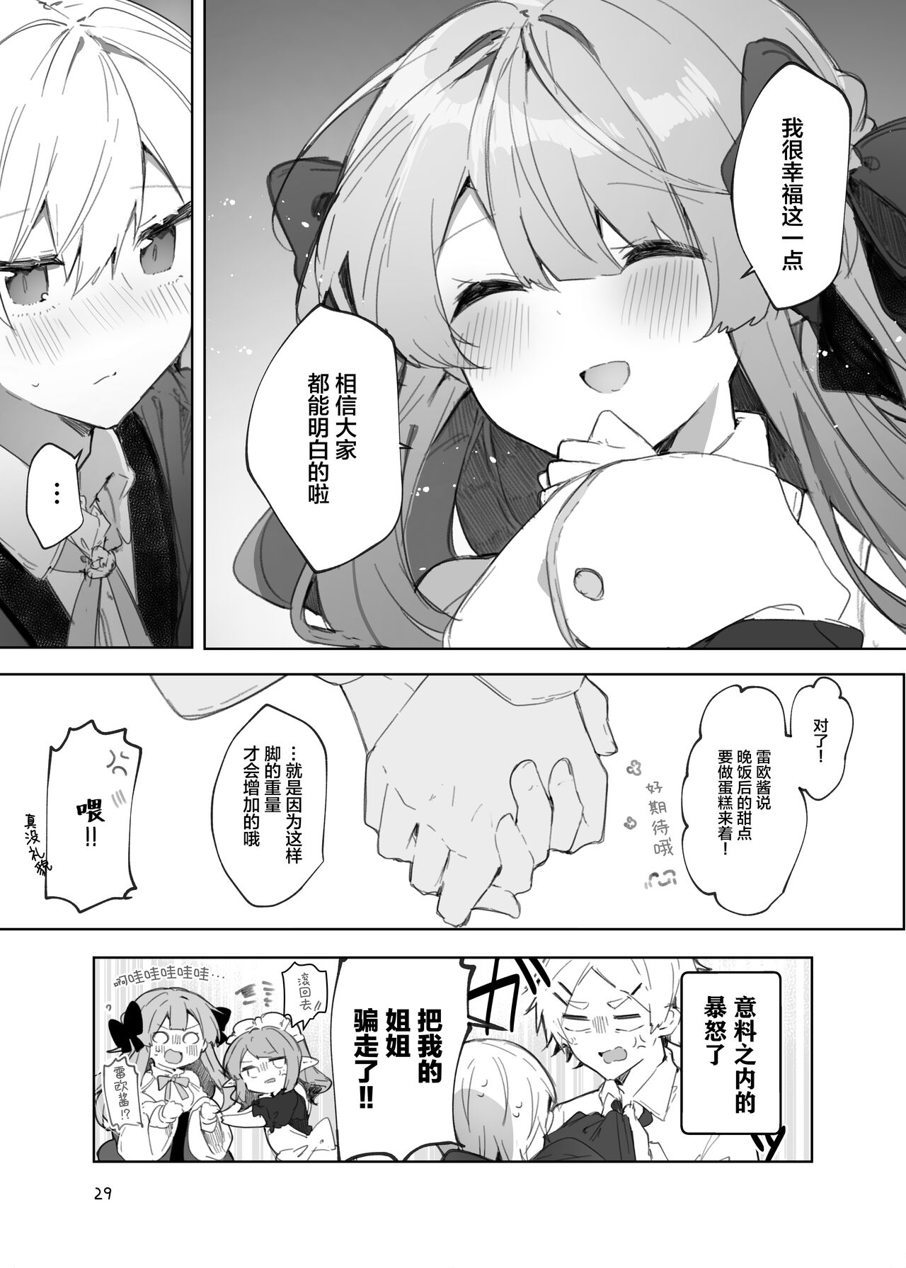 N/A! Anna-chan Matome Hon - Page 30