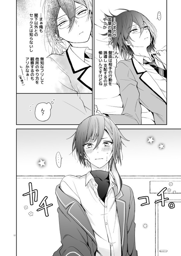 Nagibara & Tsumunatsu "nyah~" - Page 10