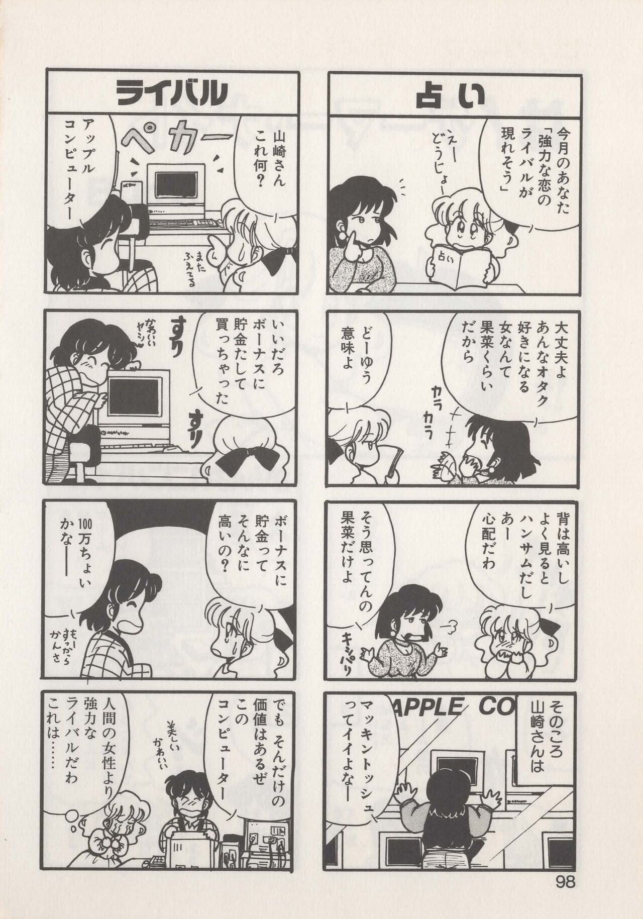 Hide-SAN no Yakata - Page 100