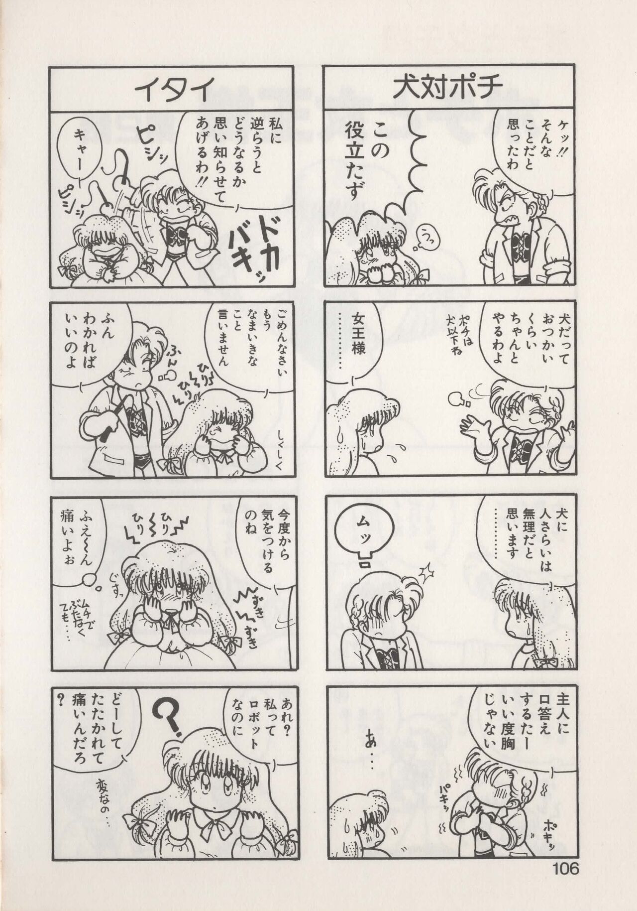 Hide-SAN no Yakata - Page 108