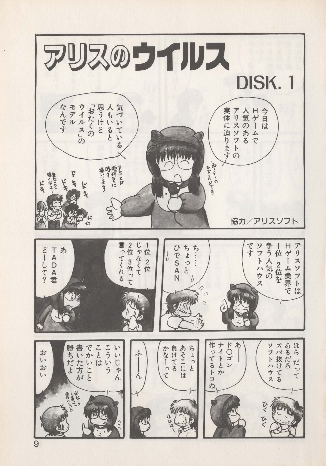Hide-SAN no Yakata - Page 11