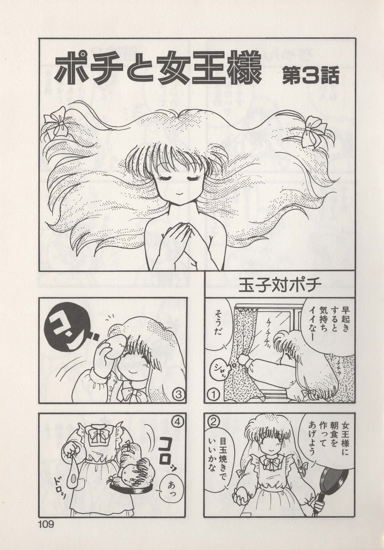 Hide-SAN no Yakata - Page 111