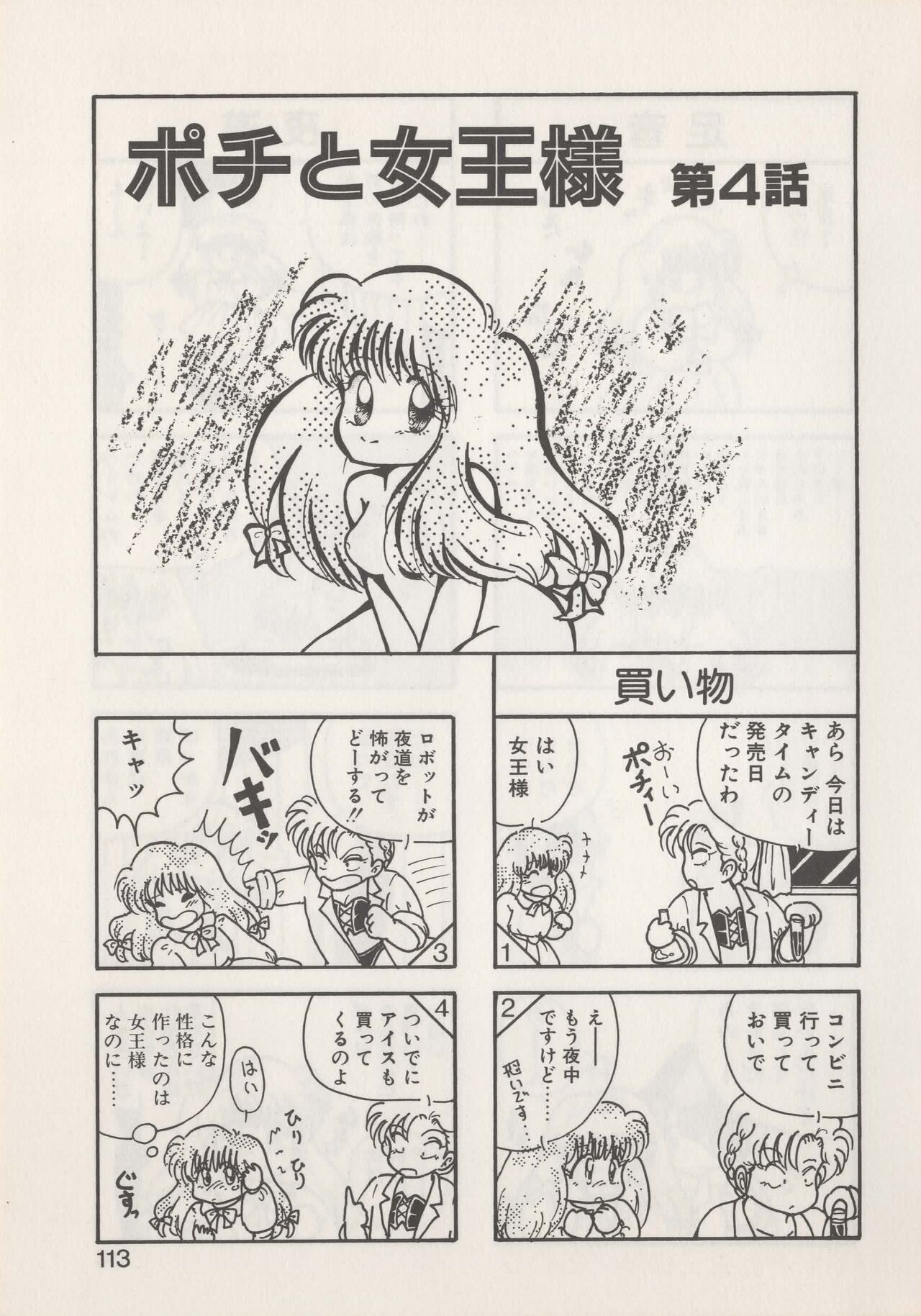 Hide-SAN no Yakata - Page 115