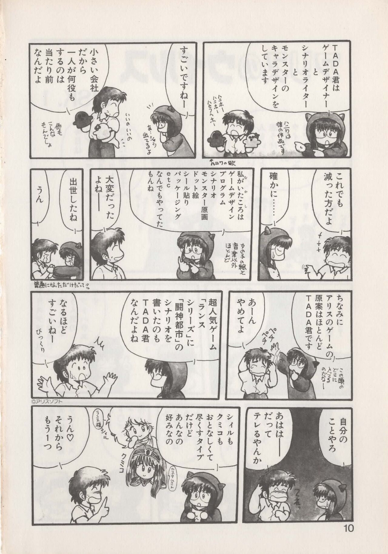 Hide-SAN no Yakata - Page 12