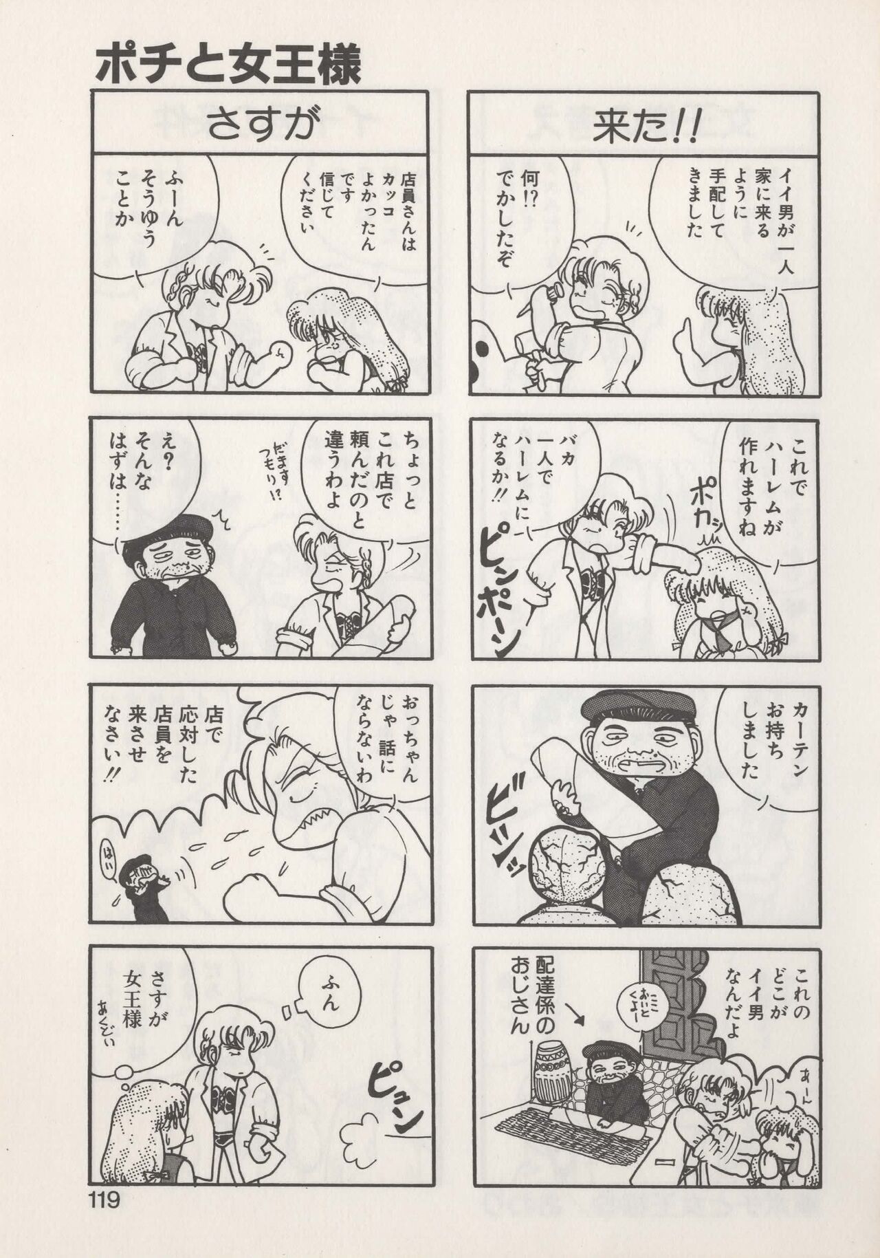 Hide-SAN no Yakata - Page 121