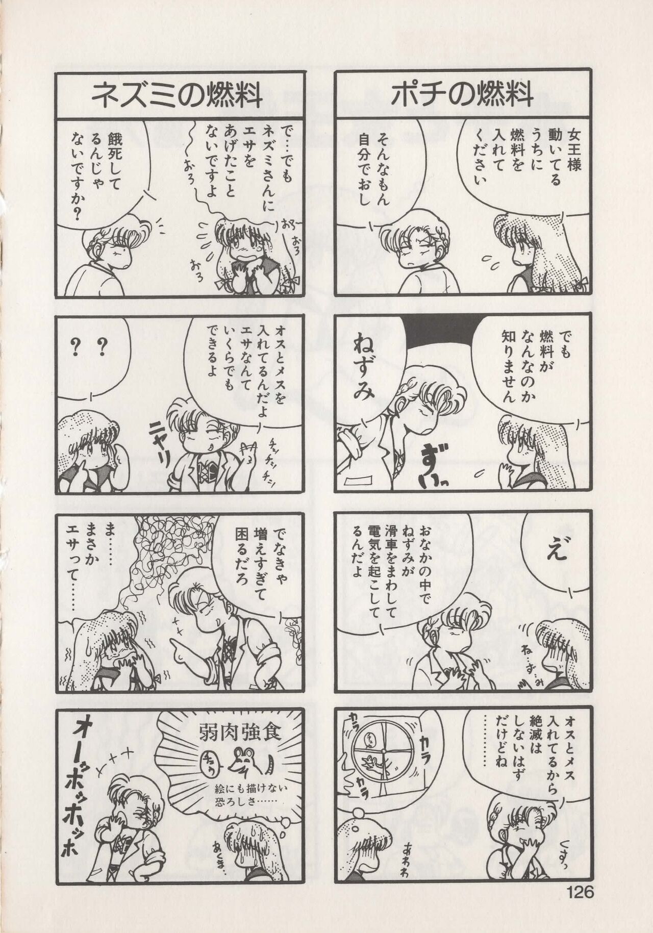Hide-SAN no Yakata - Page 128
