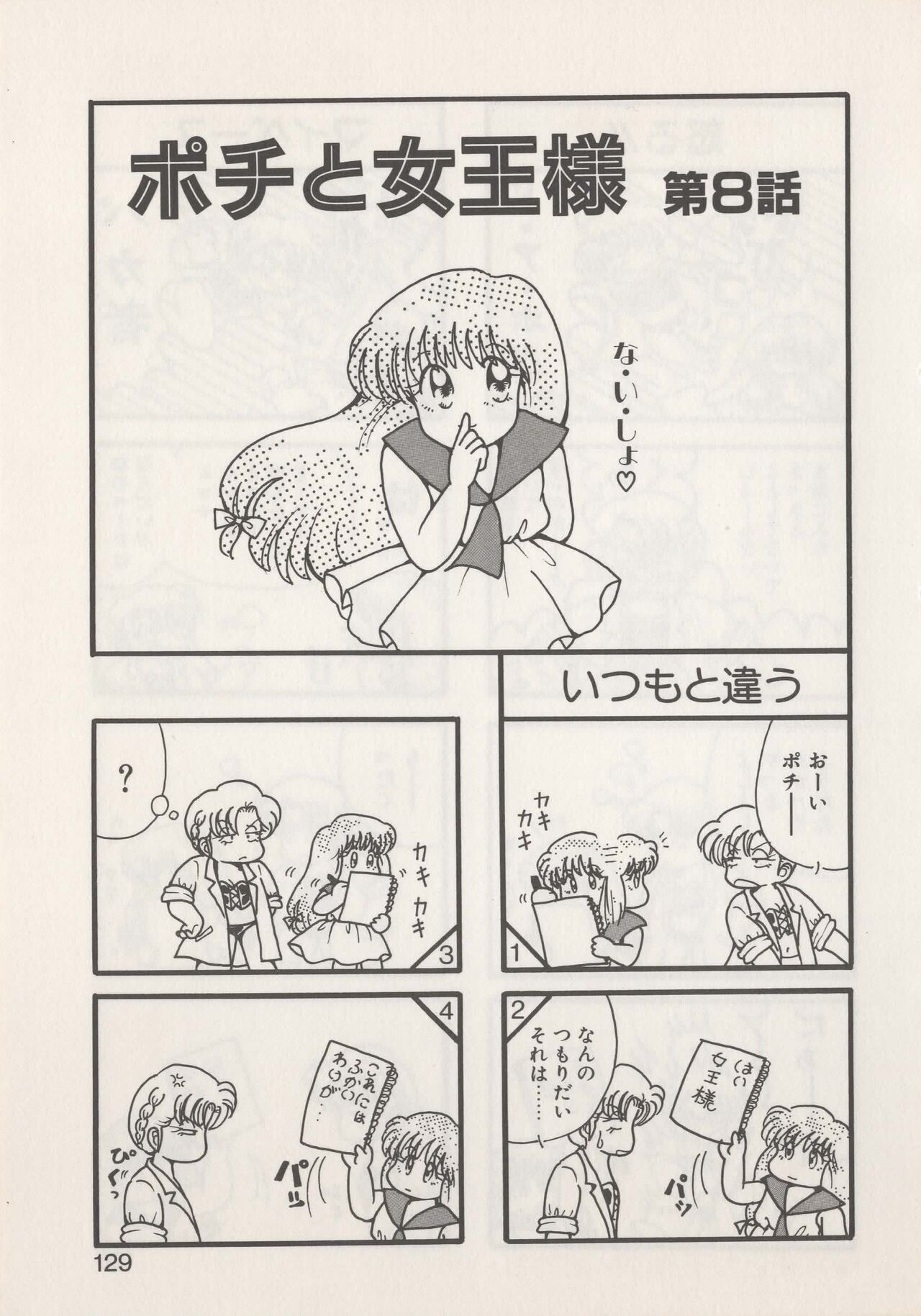 Hide-SAN no Yakata - Page 131