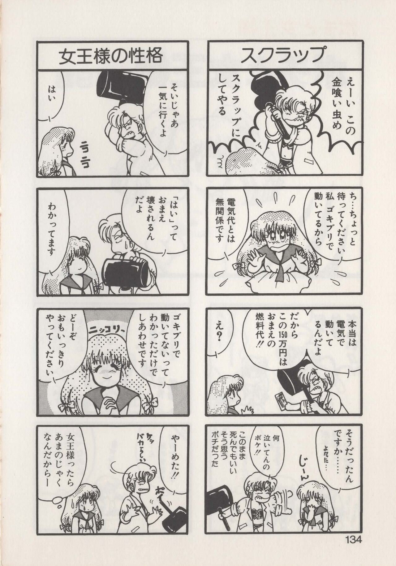 Hide-SAN no Yakata - Page 136