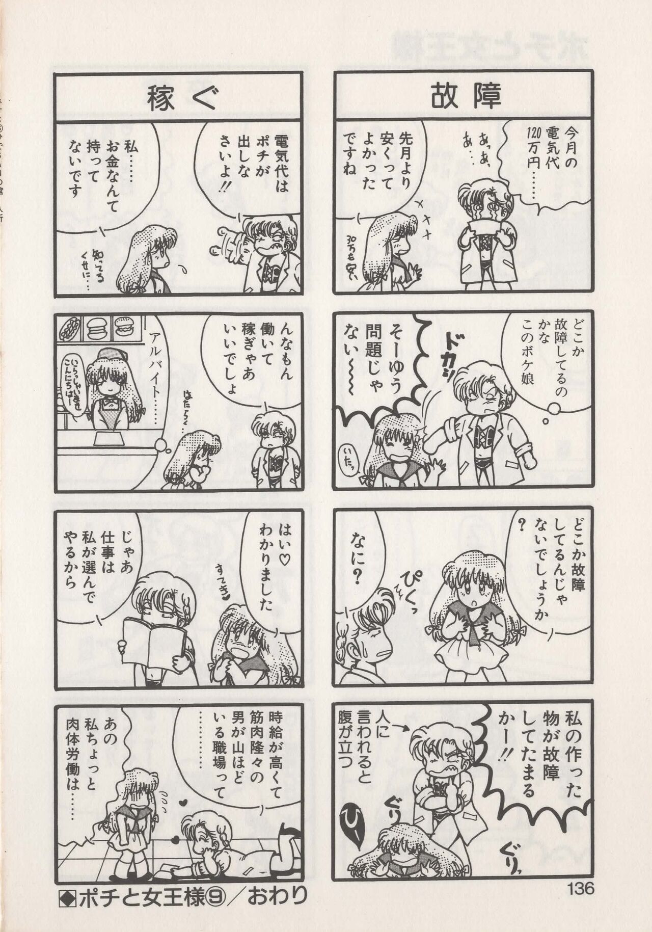 Hide-SAN no Yakata - Page 138