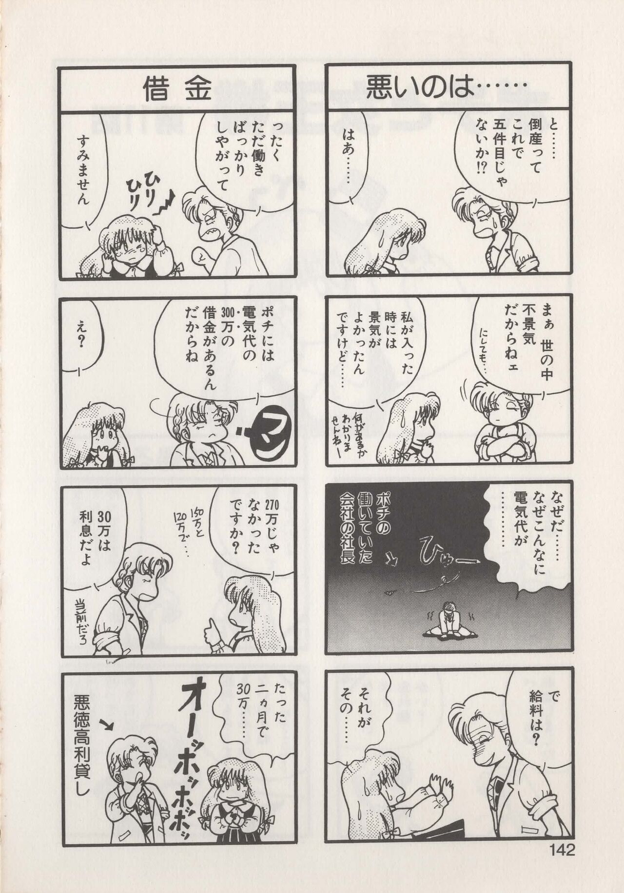 Hide-SAN no Yakata - Page 144