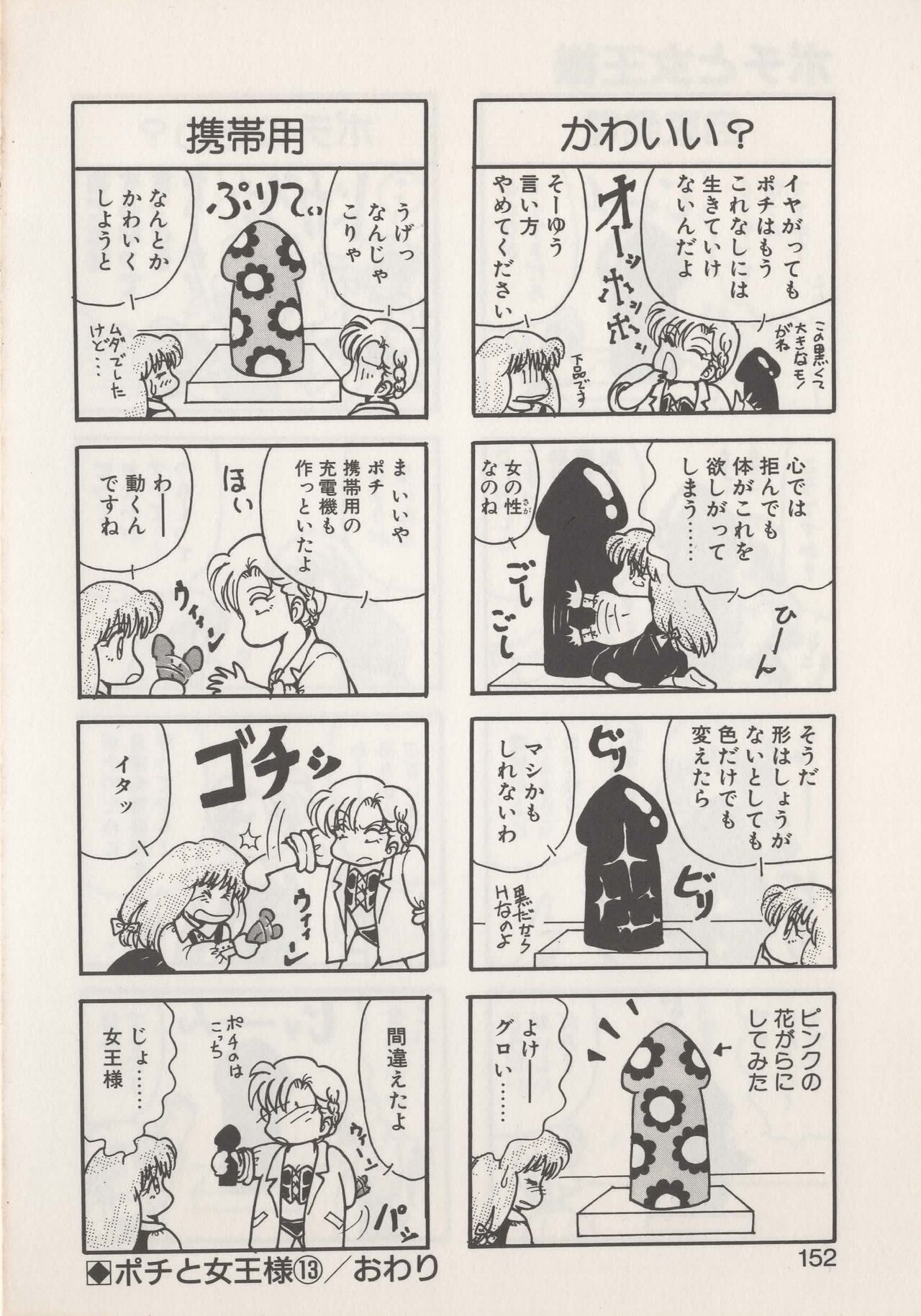 Hide-SAN no Yakata - Page 154