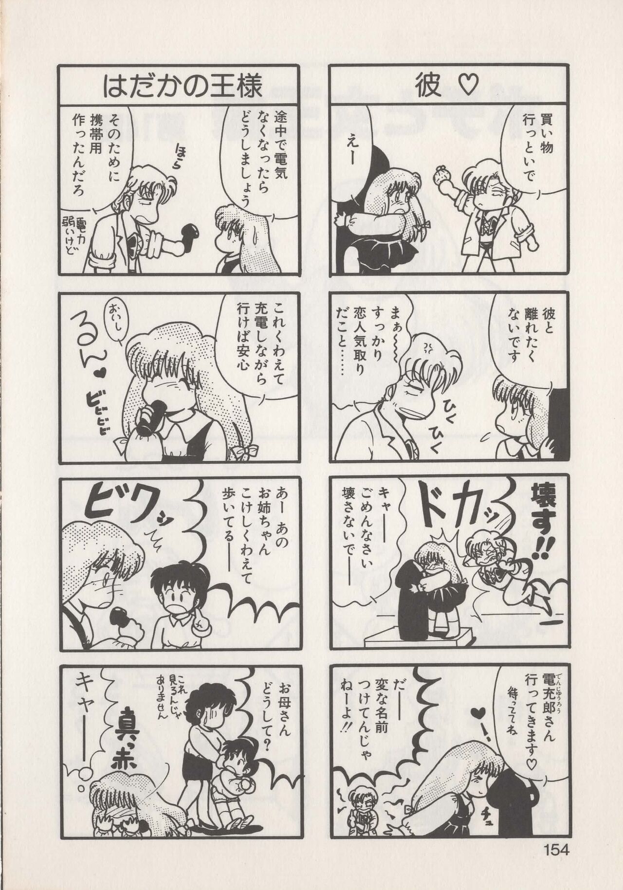 Hide-SAN no Yakata - Page 156