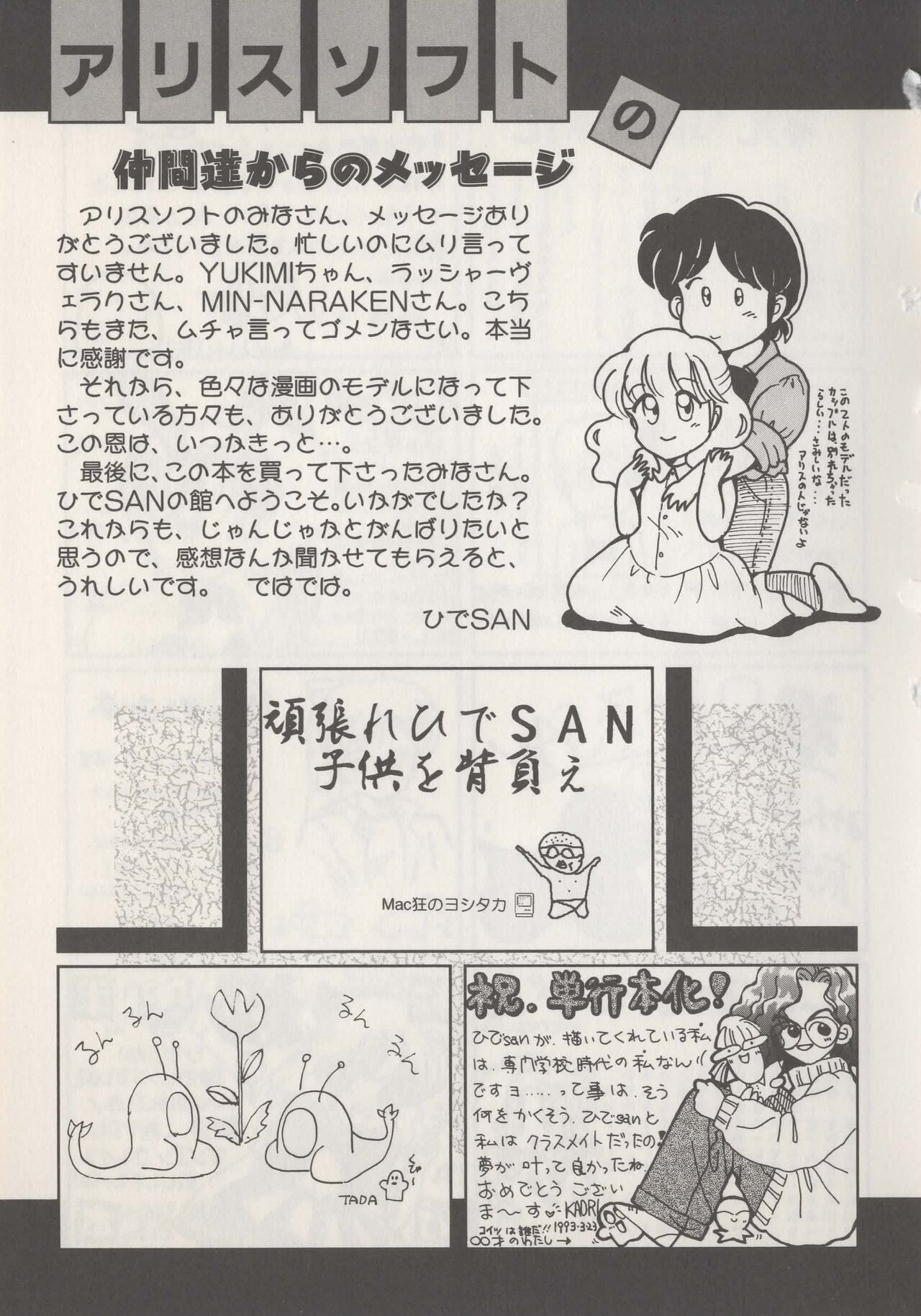 Hide-SAN no Yakata - Page 163