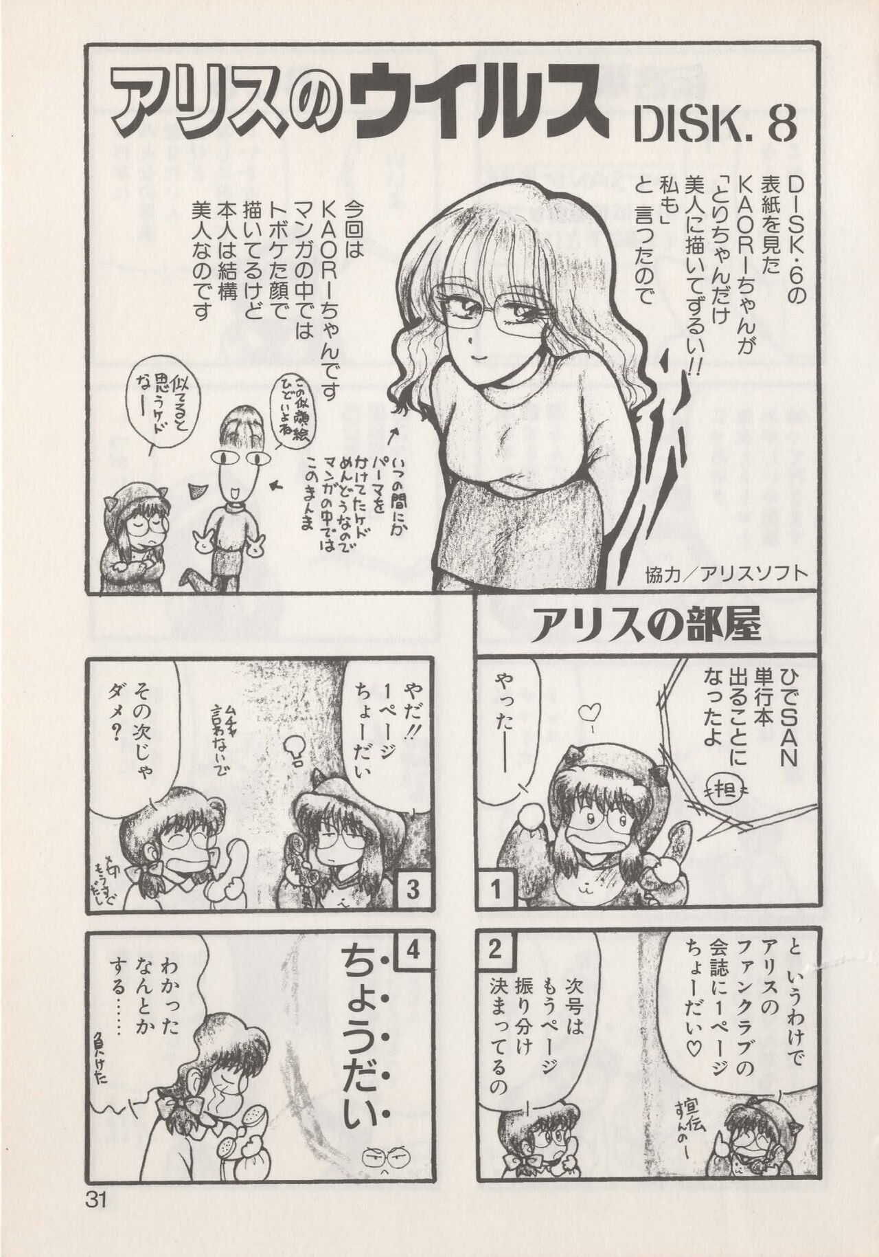 Hide-SAN no Yakata - Page 33