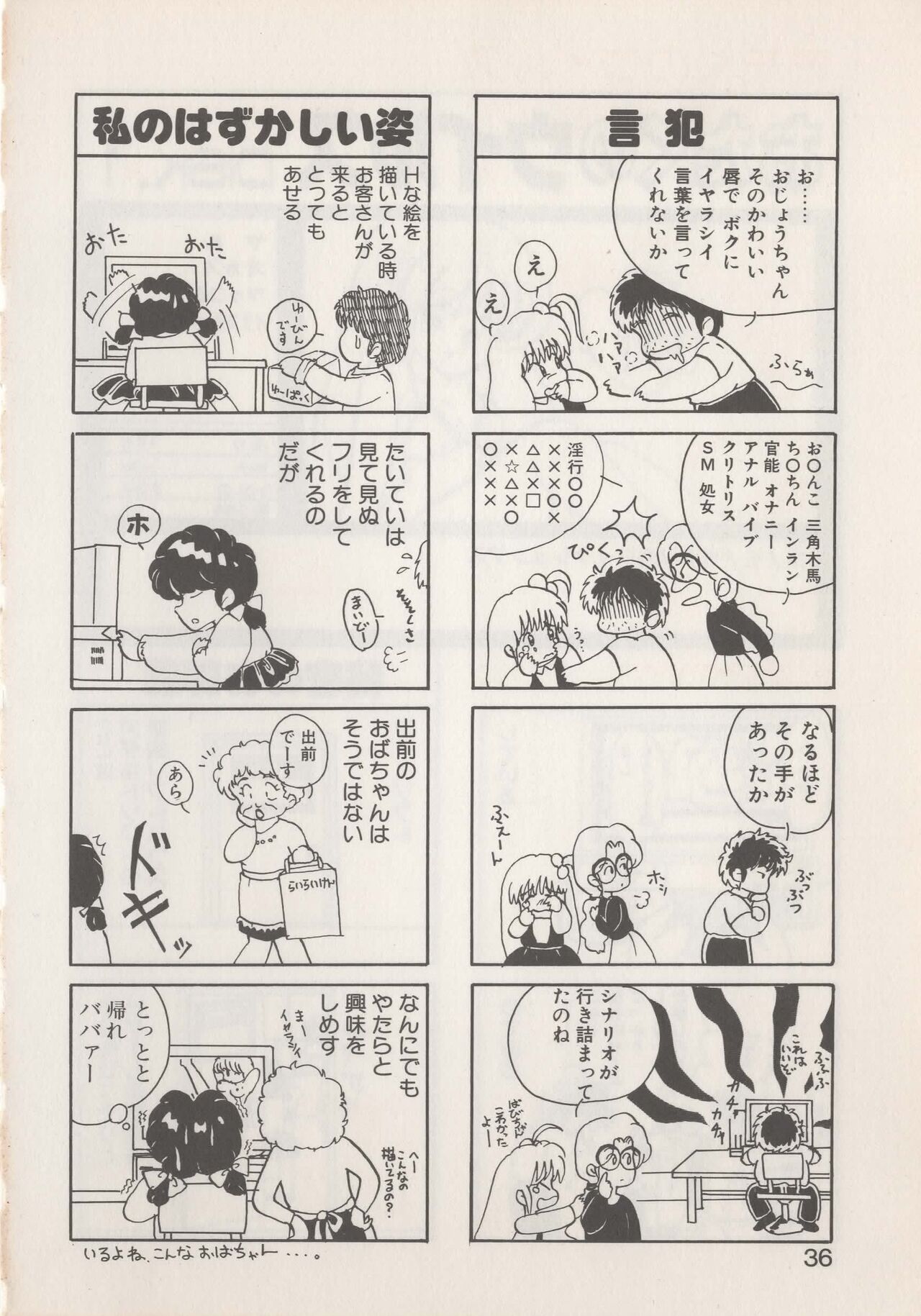 Hide-SAN no Yakata - Page 38