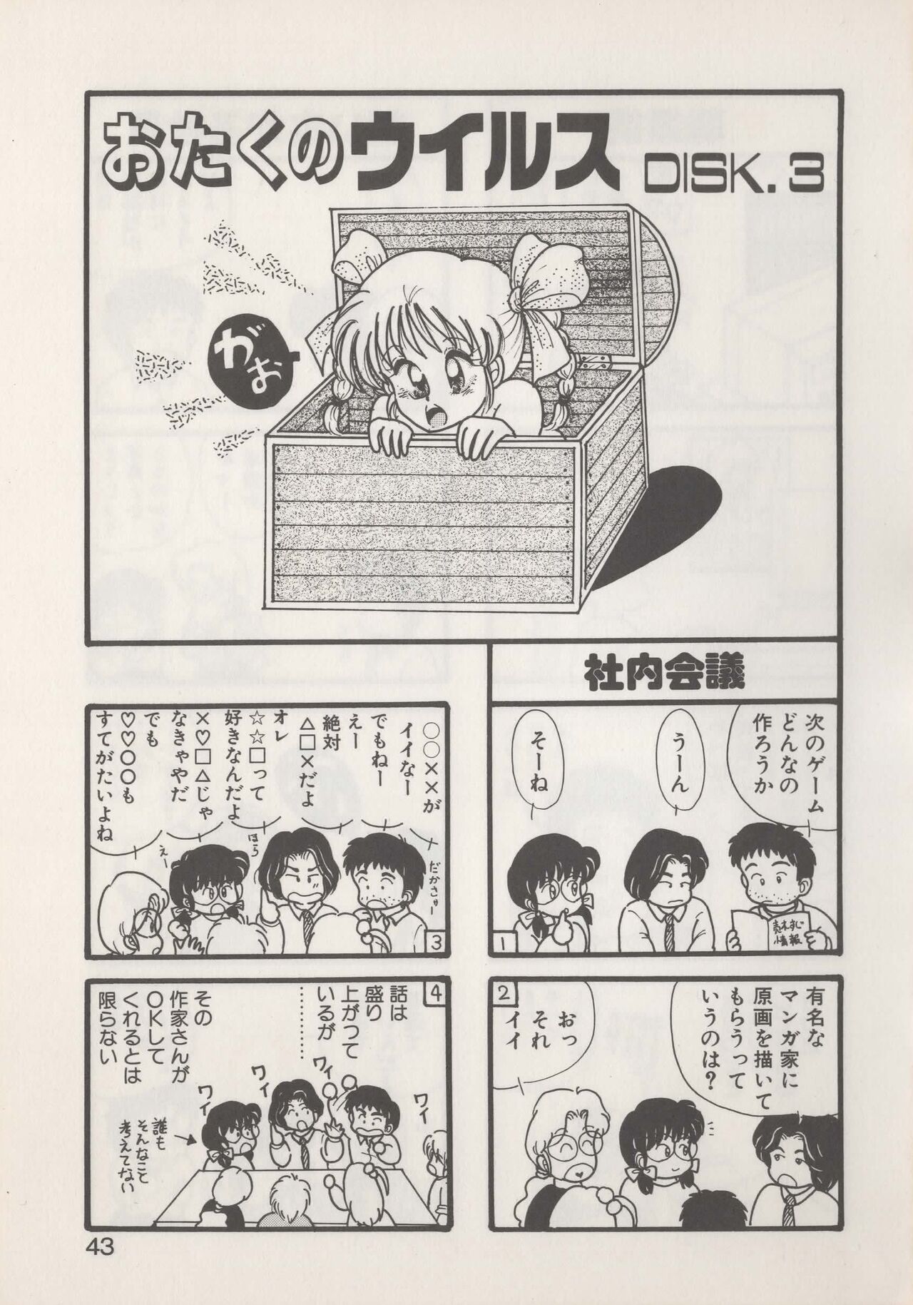Hide-SAN no Yakata - Page 45
