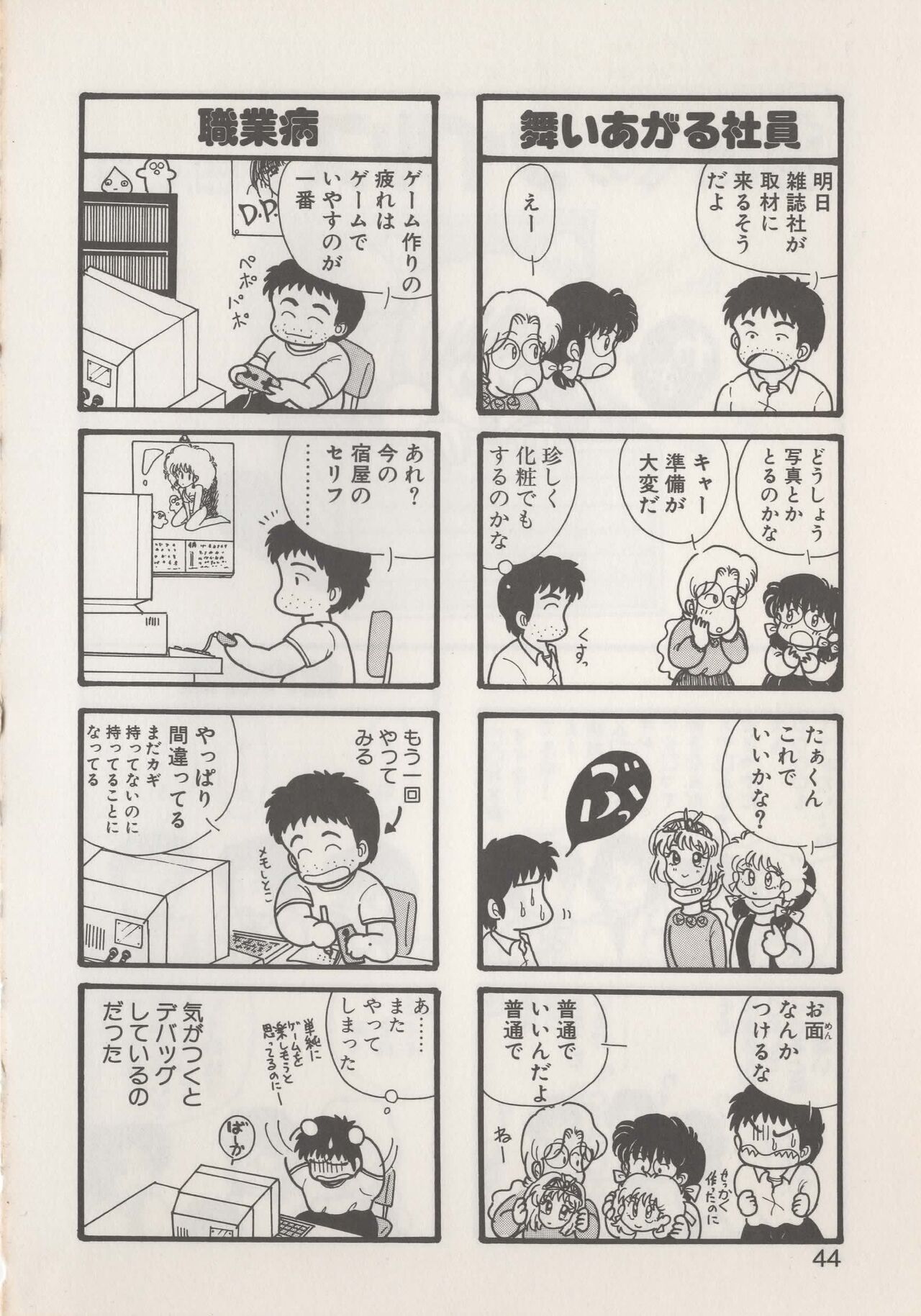 Hide-SAN no Yakata - Page 46