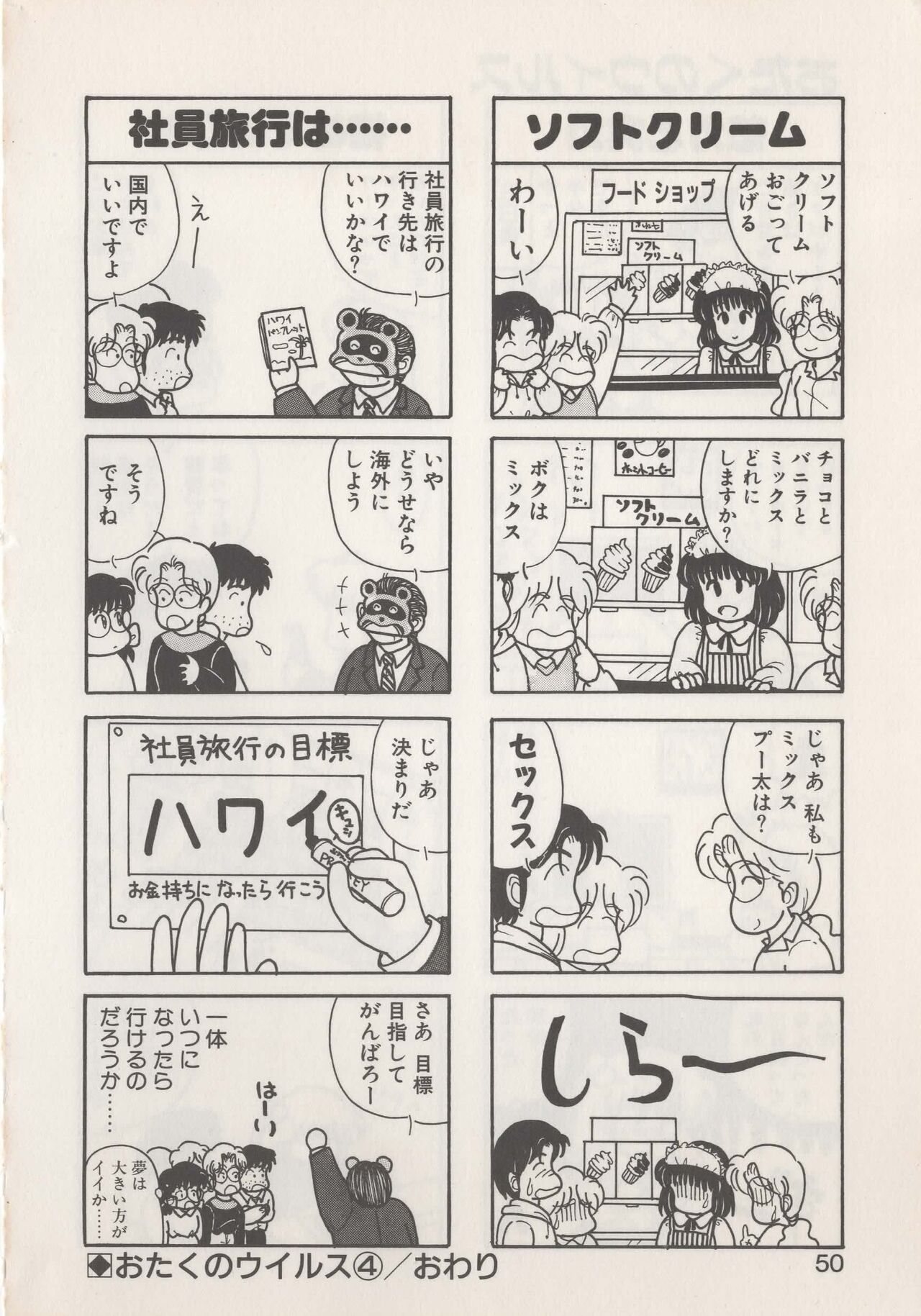 Hide-SAN no Yakata - Page 52