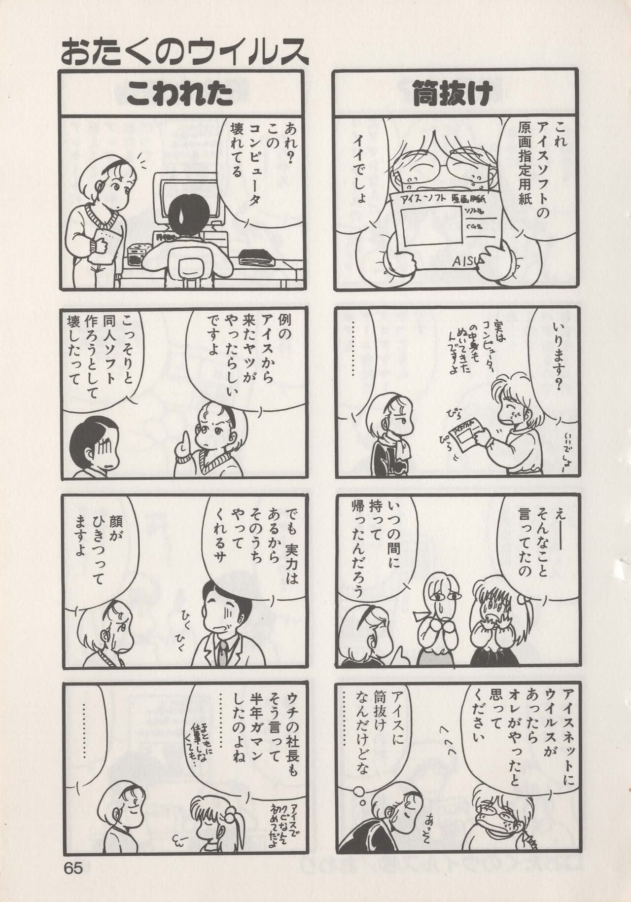 Hide-SAN no Yakata - Page 67
