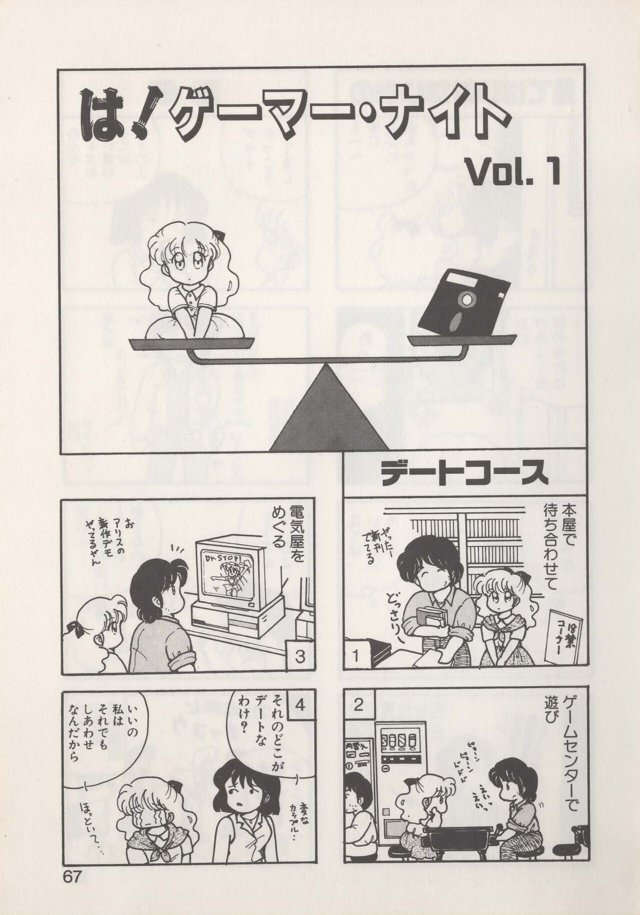 Hide-SAN no Yakata - Page 69