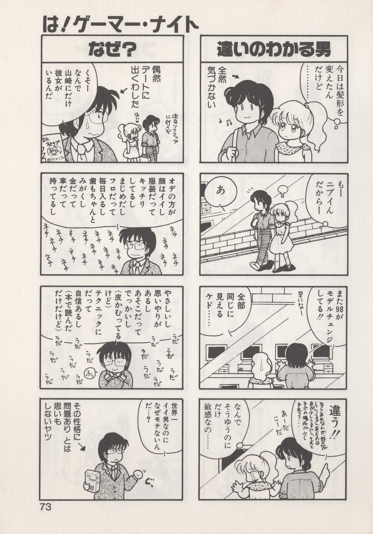 Hide-SAN no Yakata - Page 75