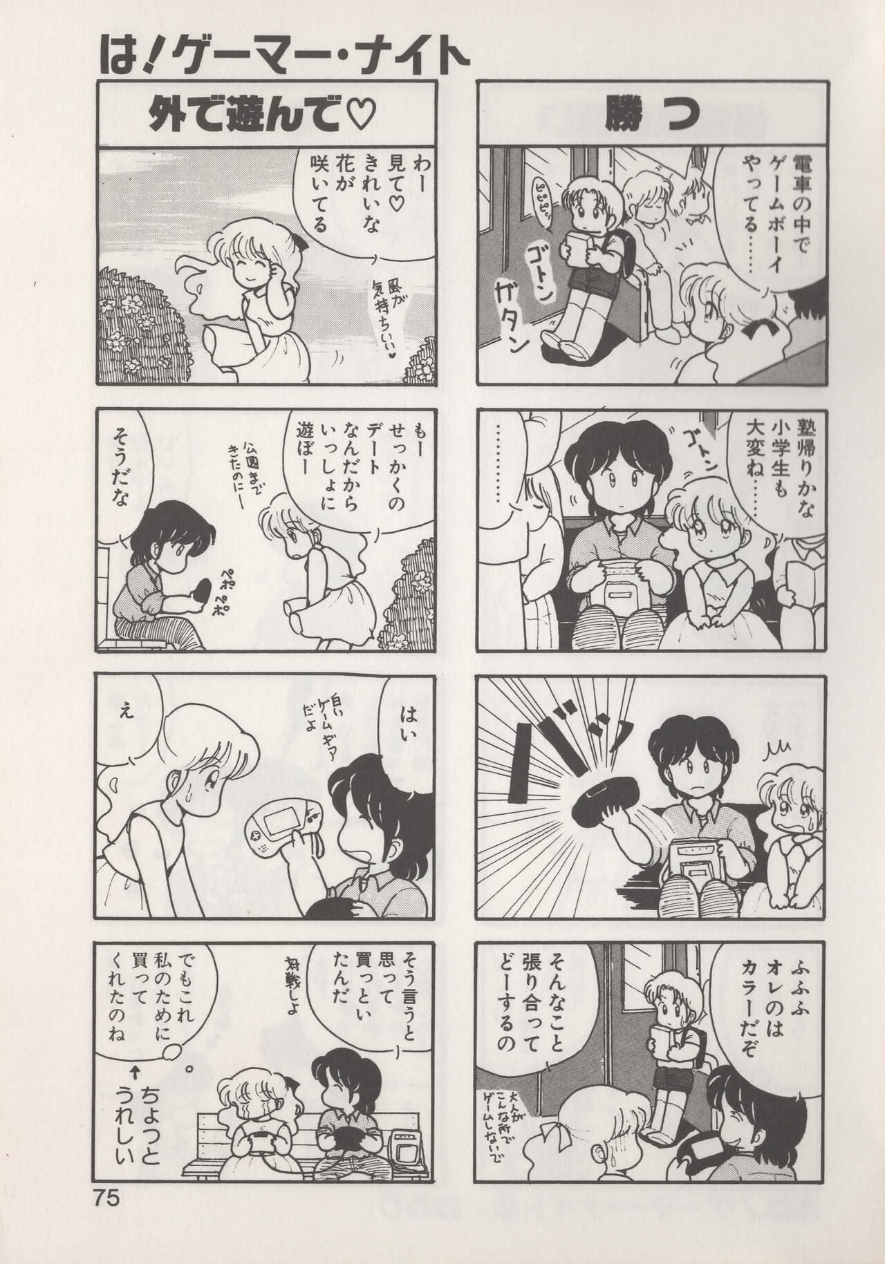 Hide-SAN no Yakata - Page 77